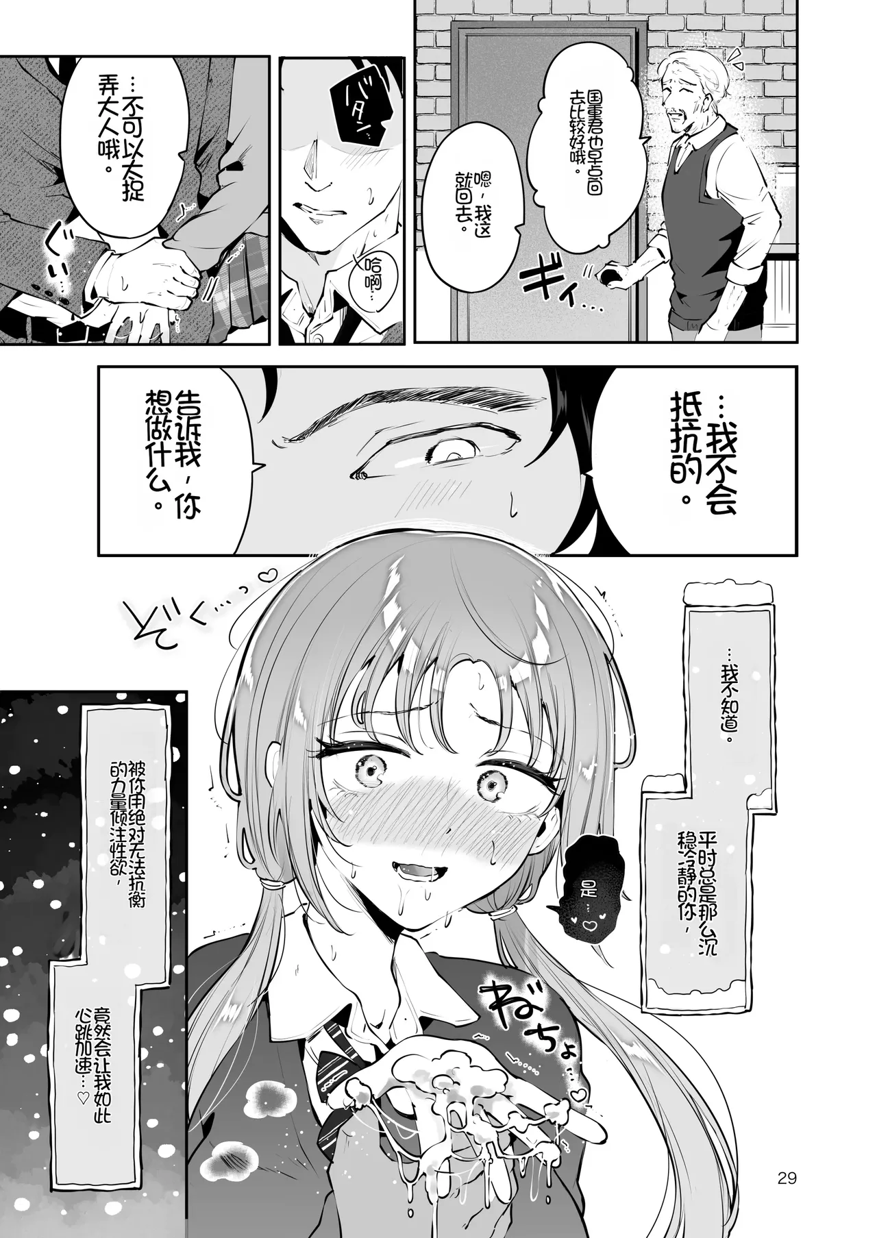 [Manga Kissa Seto (Seto Ryoko)]Setsuya Kyuukou[Chinese] [Chris个人机翻] [Digital] Page 28