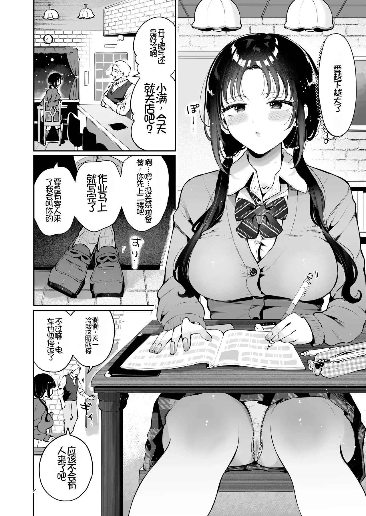 [Manga Kissa Seto (Seto Ryoko)]Setsuya Kyuukou[Chinese] [Chris个人机翻] [Digital] Page 3