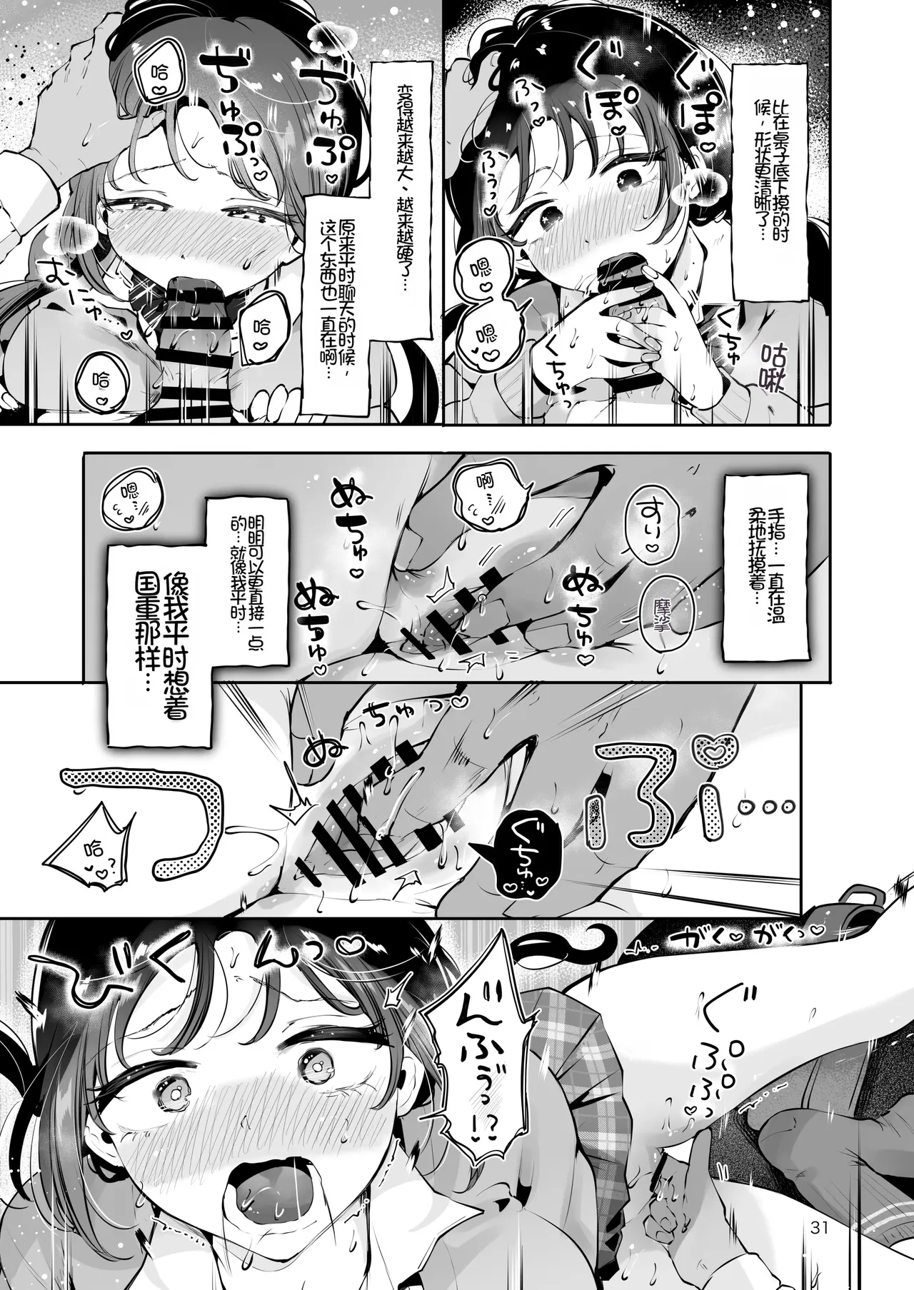 [Manga Kissa Seto (Seto Ryoko)]Setsuya Kyuukou[Chinese] [Chris个人机翻] [Digital] Page 30
