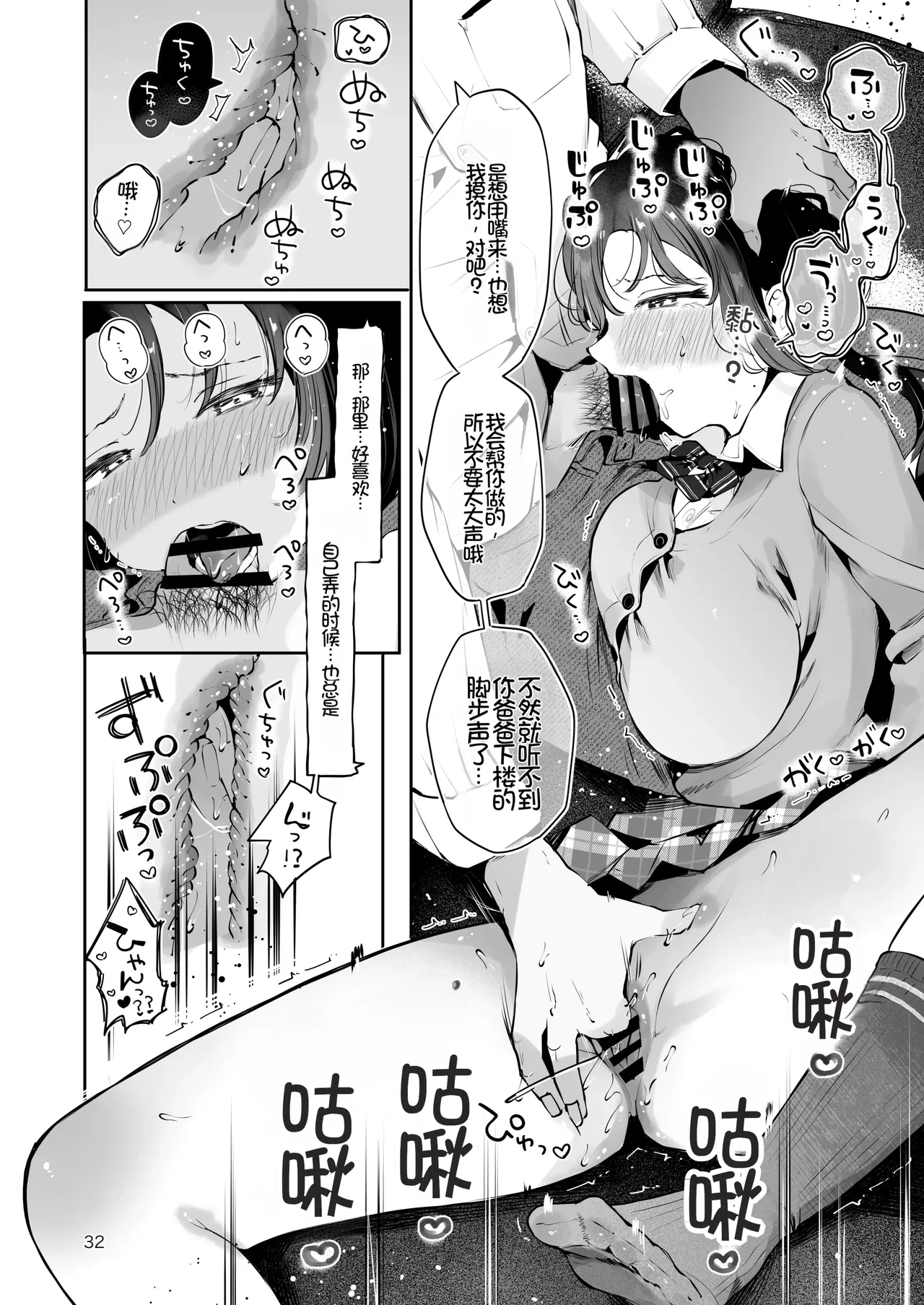 [Manga Kissa Seto (Seto Ryoko)]Setsuya Kyuukou[Chinese] [Chris个人机翻] [Digital] Page 31