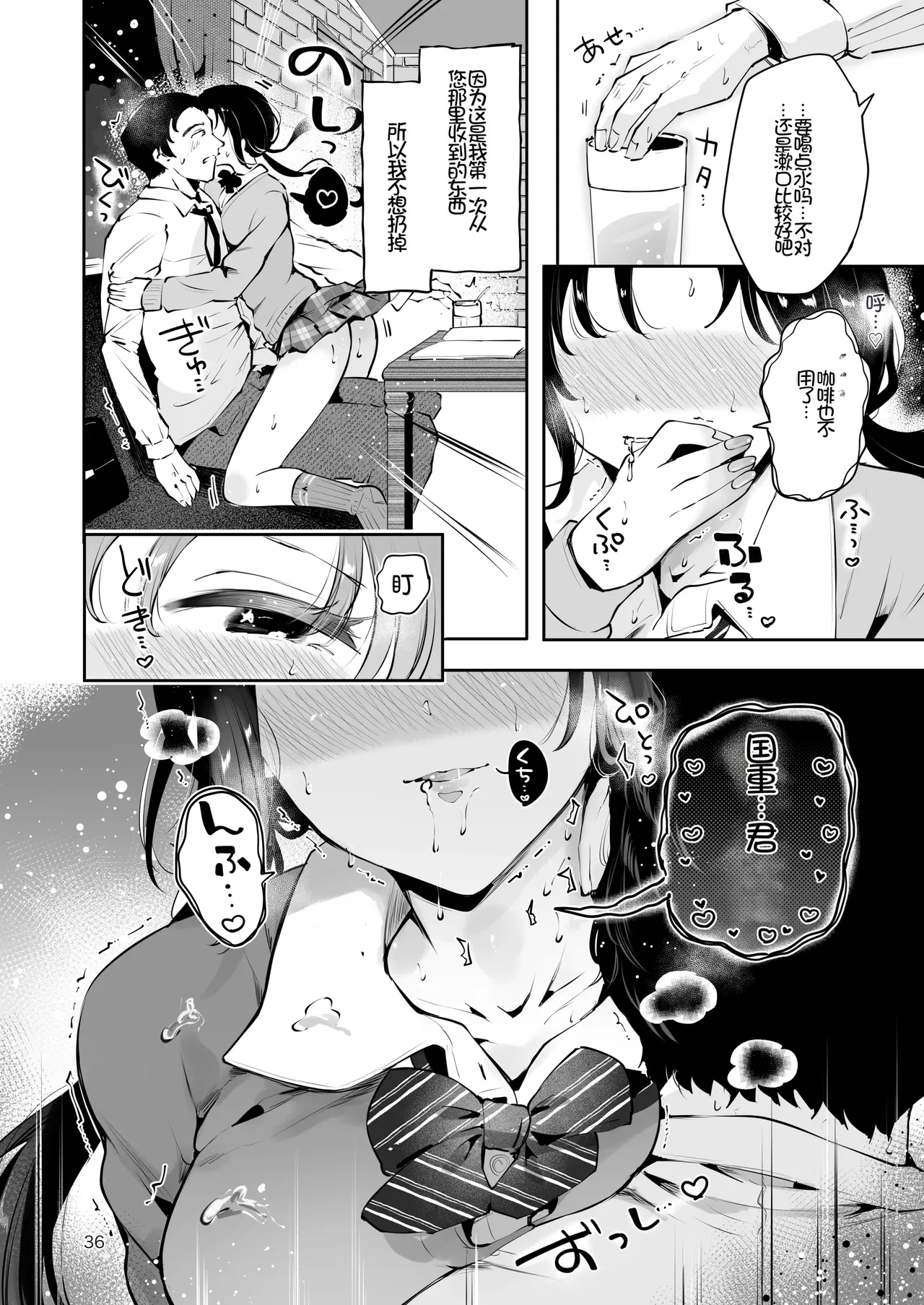 [Manga Kissa Seto (Seto Ryoko)]Setsuya Kyuukou[Chinese] [Chris个人机翻] [Digital] Page 35