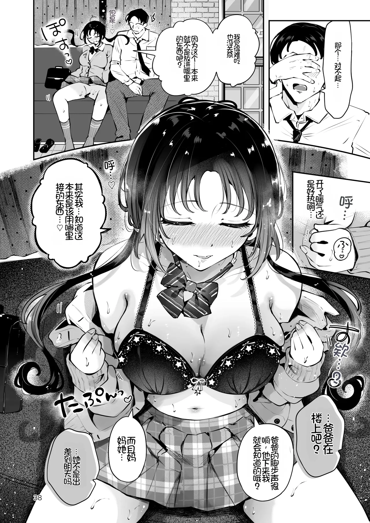 [Manga Kissa Seto (Seto Ryoko)]Setsuya Kyuukou[Chinese] [Chris个人机翻] [Digital] Page 37