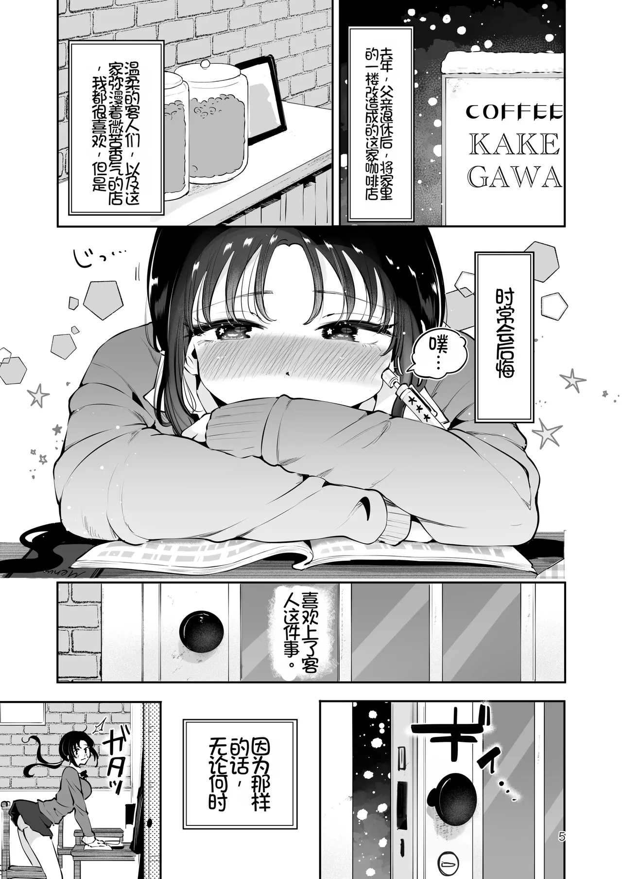 [Manga Kissa Seto (Seto Ryoko)]Setsuya Kyuukou[Chinese] [Chris个人机翻] [Digital] Page 4