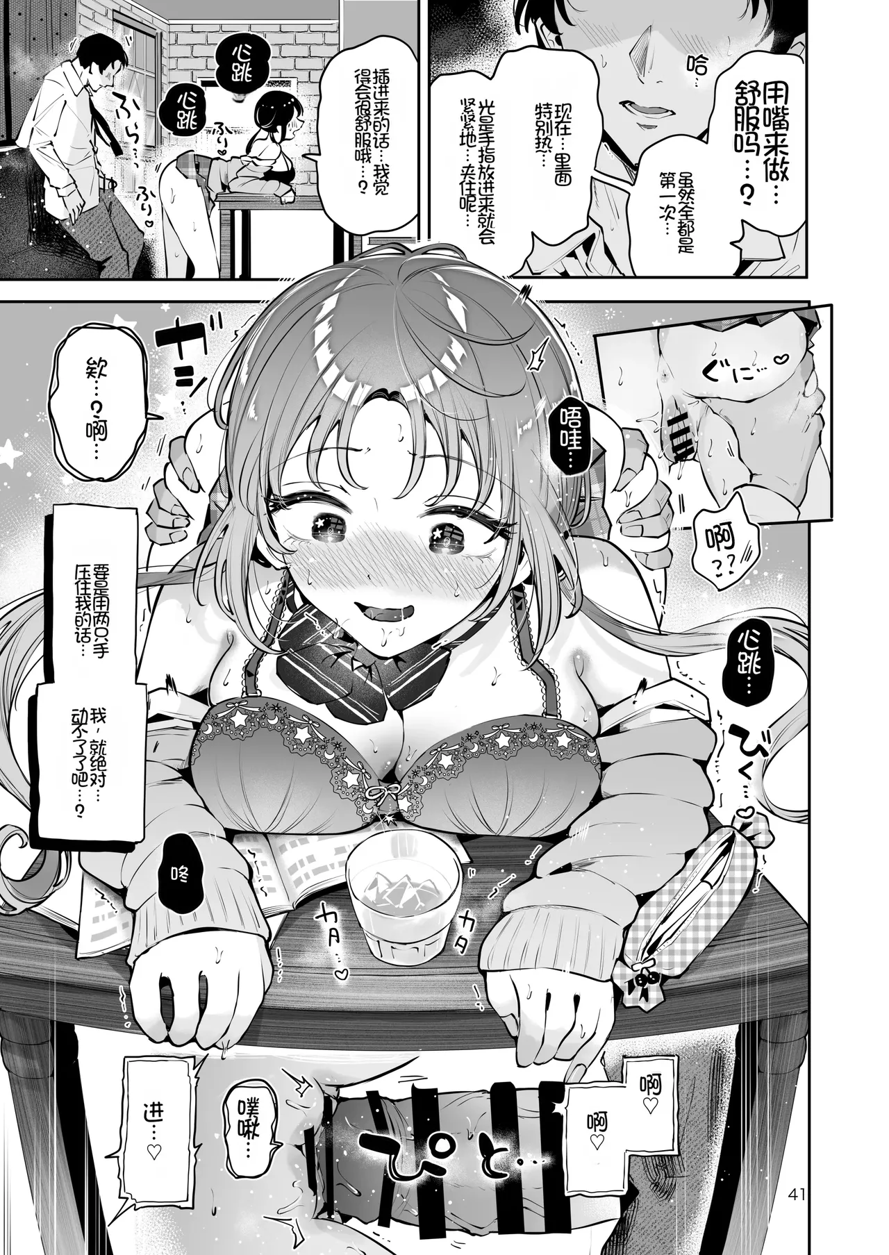 [Manga Kissa Seto (Seto Ryoko)]Setsuya Kyuukou[Chinese] [Chris个人机翻] [Digital] Page 40