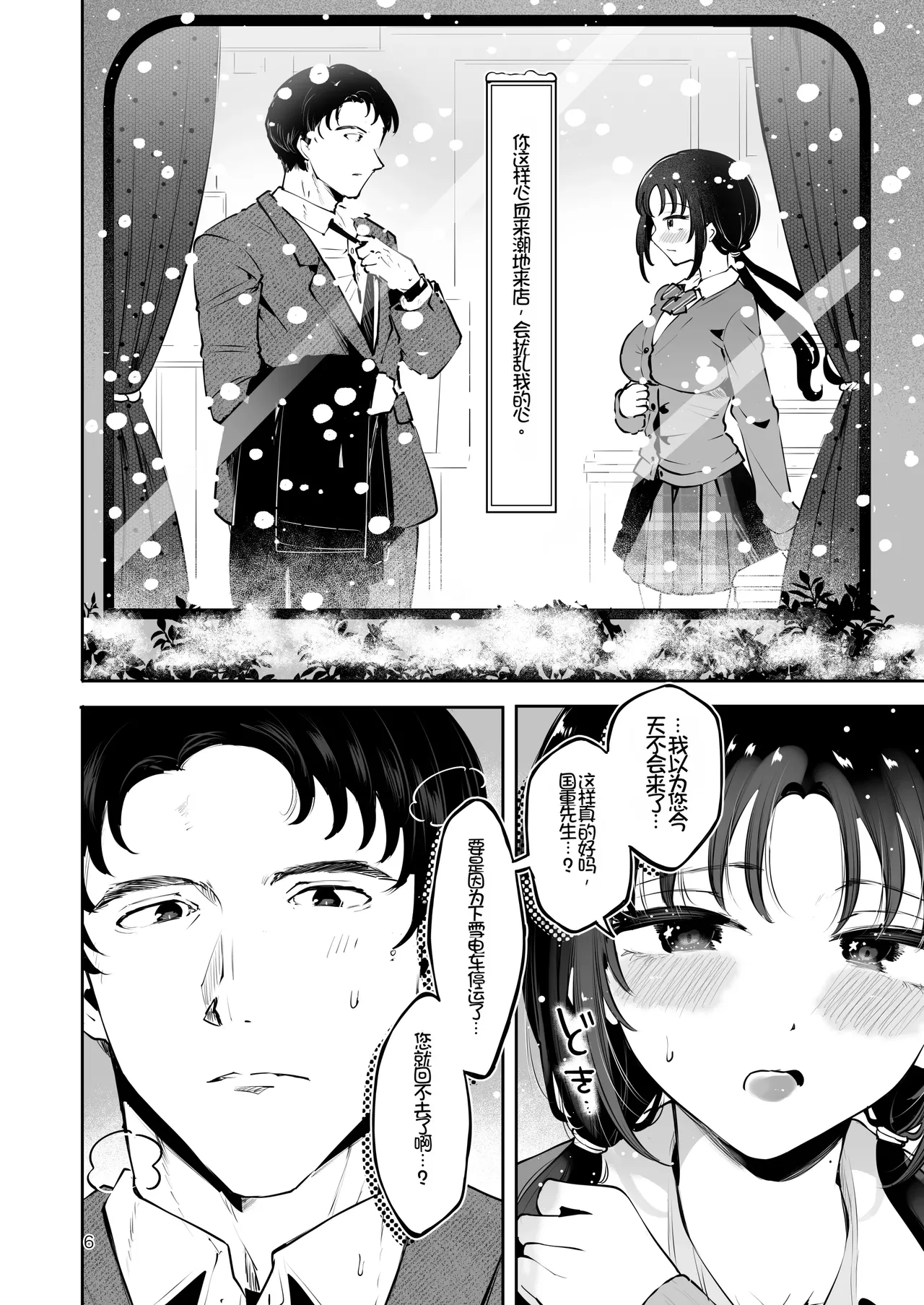 [Manga Kissa Seto (Seto Ryoko)]Setsuya Kyuukou[Chinese] [Chris个人机翻] [Digital] Page 5