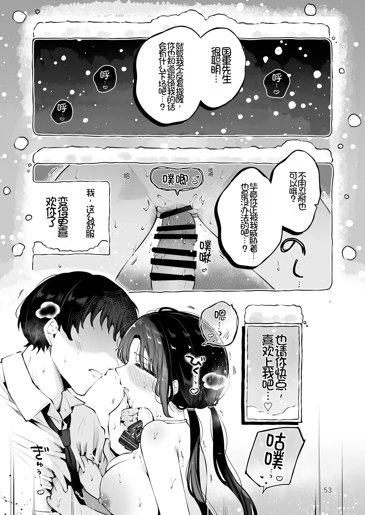 [Manga Kissa Seto (Seto Ryoko)]Setsuya Kyuukou[Chinese] [Chris个人机翻] [Digital] Page 52