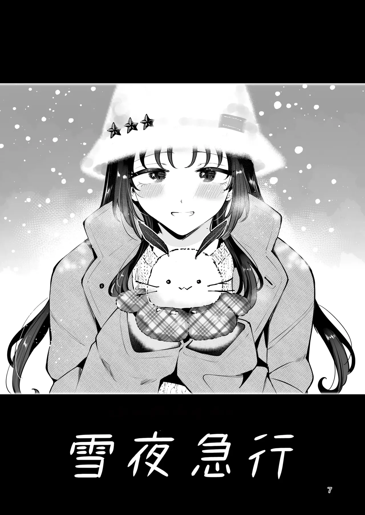 [Manga Kissa Seto (Seto Ryoko)]Setsuya Kyuukou[Chinese] [Chris个人机翻] [Digital] Page 6