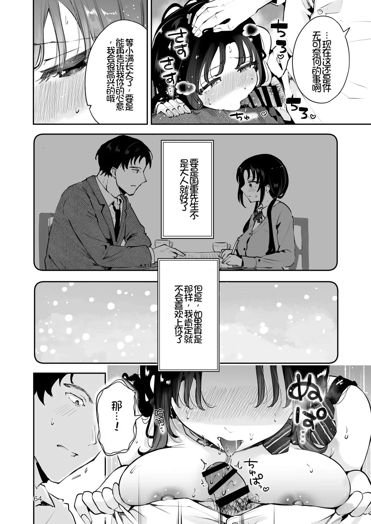 [Manga Kissa Seto (Seto Ryoko)]Setsuya Kyuukou[Chinese] [Chris个人机翻] [Digital] Page 63