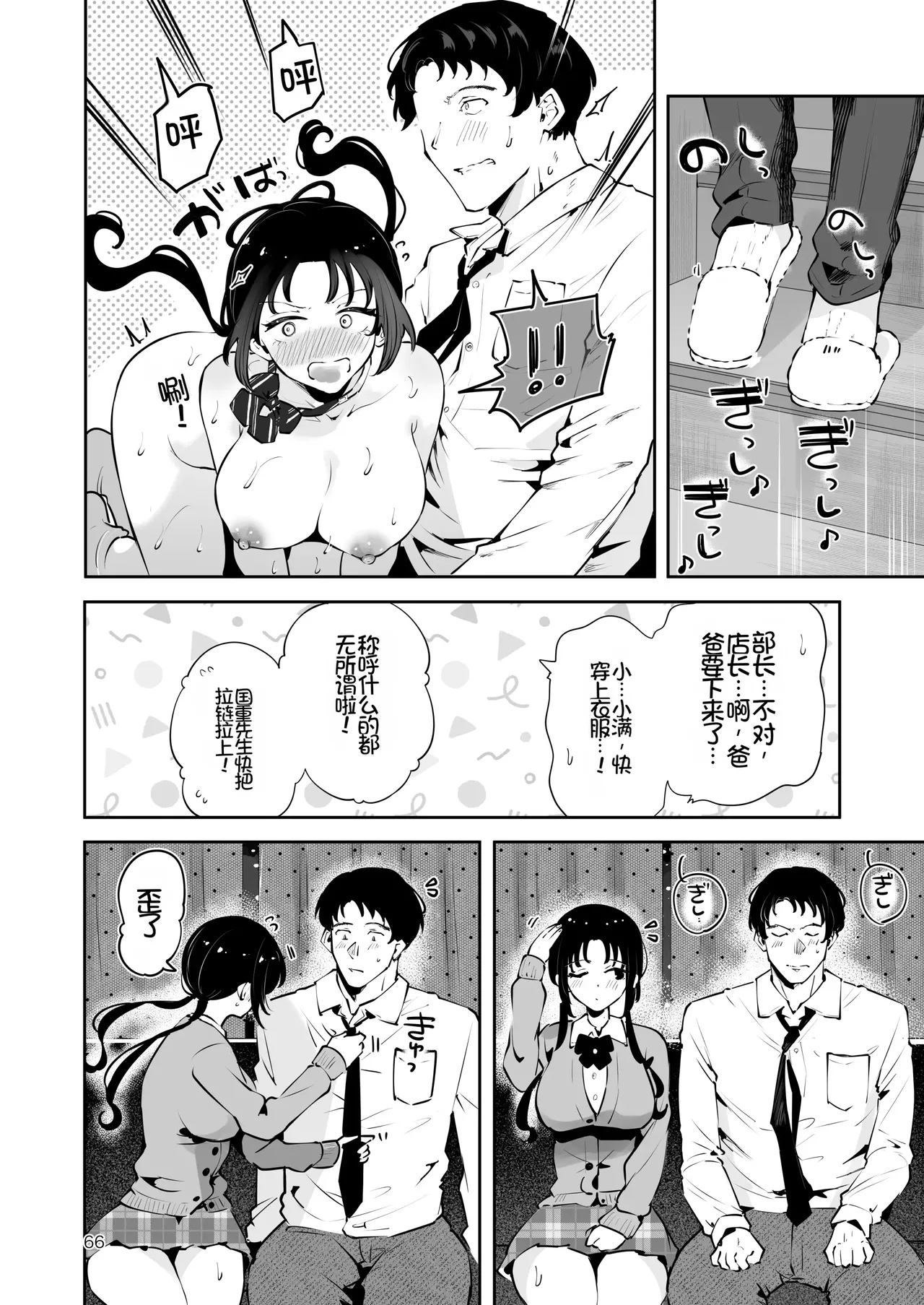 [Manga Kissa Seto (Seto Ryoko)]Setsuya Kyuukou[Chinese] [Chris个人机翻] [Digital] Page 65