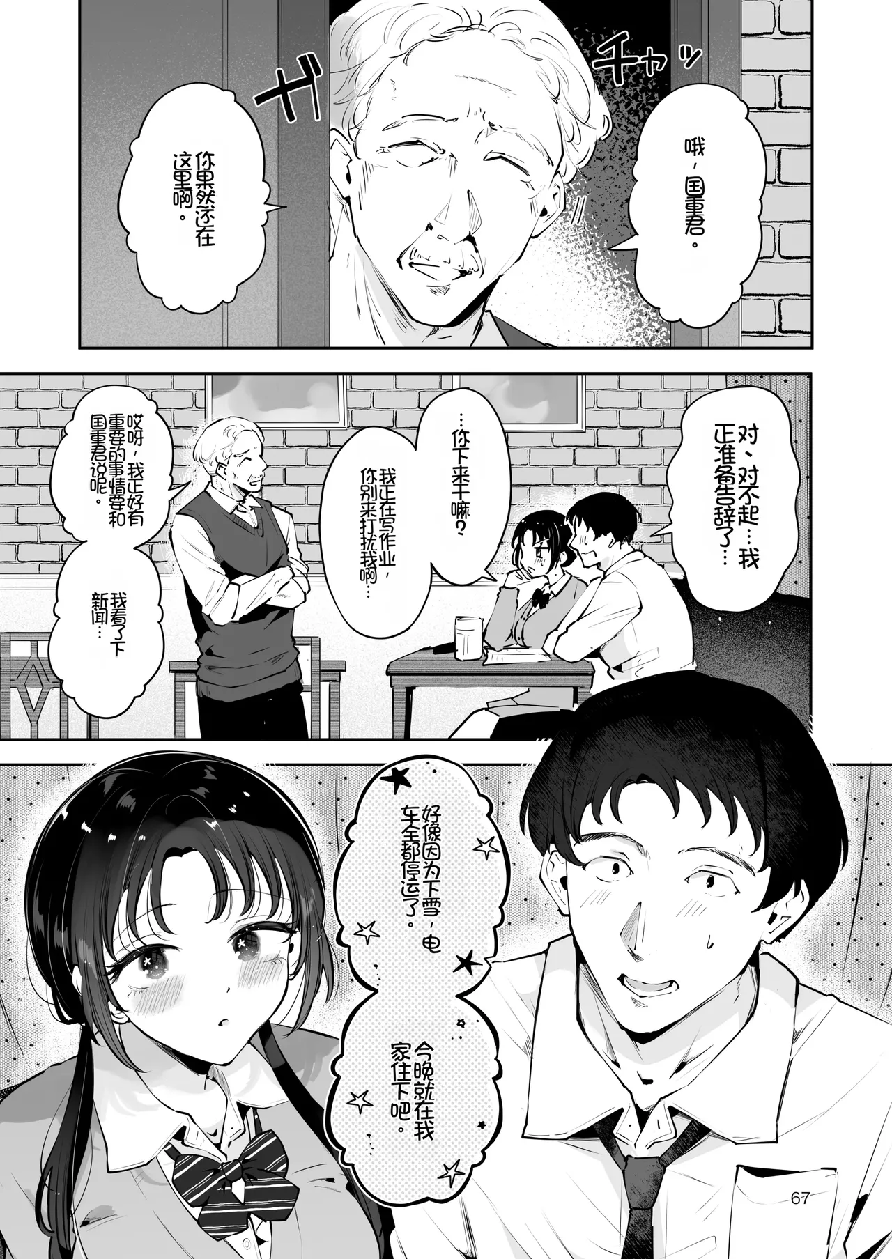 [Manga Kissa Seto (Seto Ryoko)]Setsuya Kyuukou[Chinese] [Chris个人机翻] [Digital] Page 66