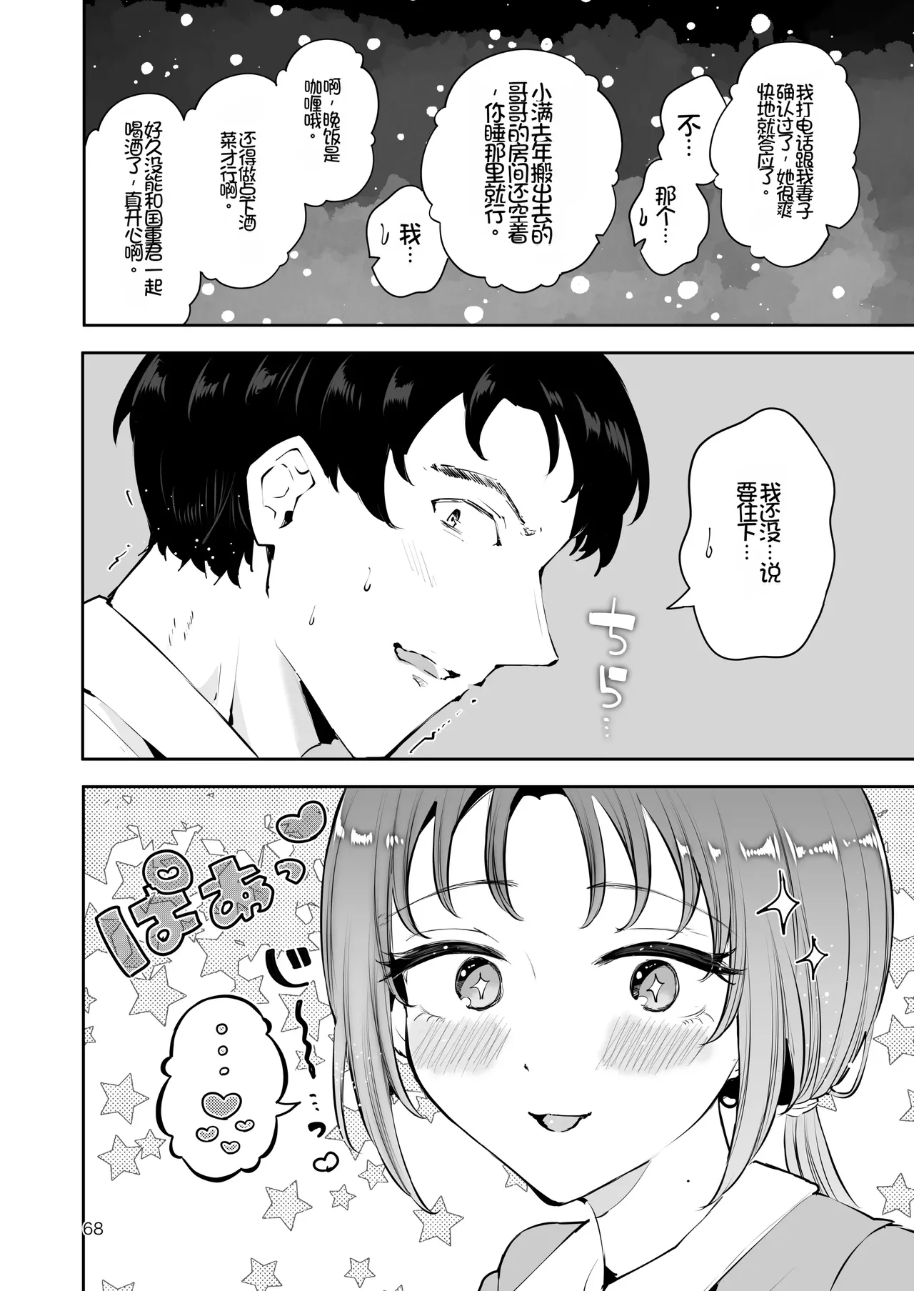 [Manga Kissa Seto (Seto Ryoko)]Setsuya Kyuukou[Chinese] [Chris个人机翻] [Digital] Page 67