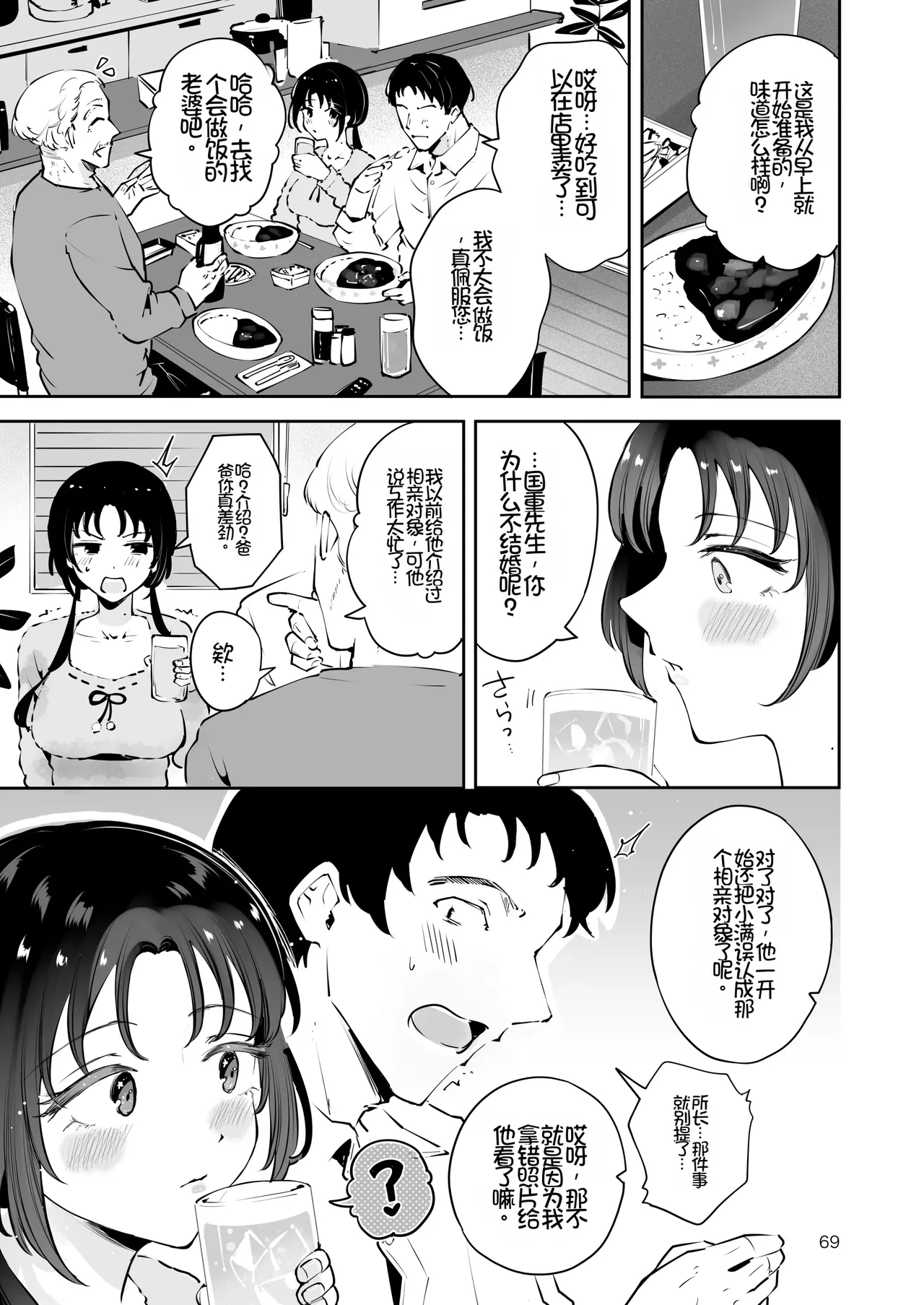 [Manga Kissa Seto (Seto Ryoko)]Setsuya Kyuukou[Chinese] [Chris个人机翻] [Digital] Page 68