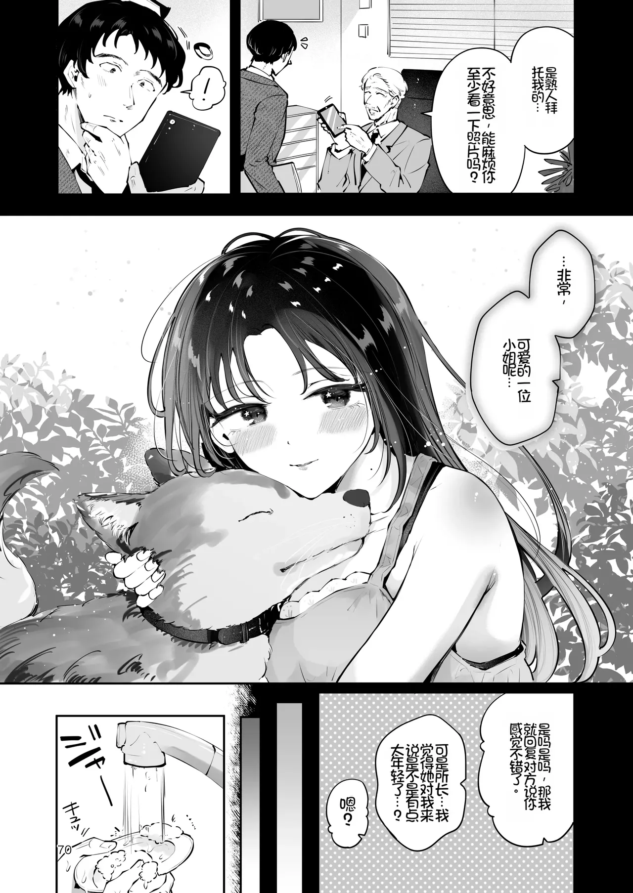 [Manga Kissa Seto (Seto Ryoko)]Setsuya Kyuukou[Chinese] [Chris个人机翻] [Digital] Page 69