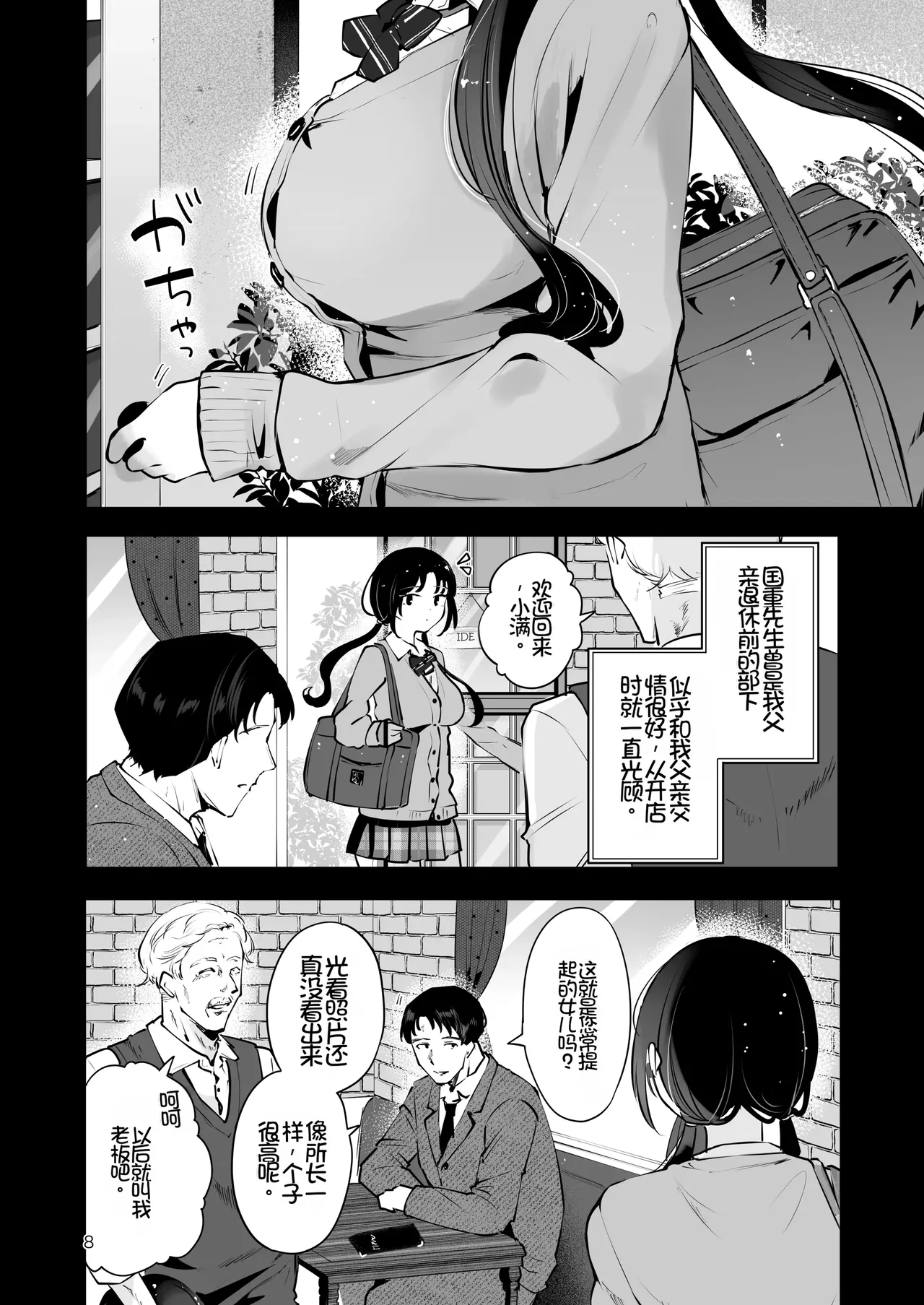 [Manga Kissa Seto (Seto Ryoko)]Setsuya Kyuukou[Chinese] [Chris个人机翻] [Digital] Page 7