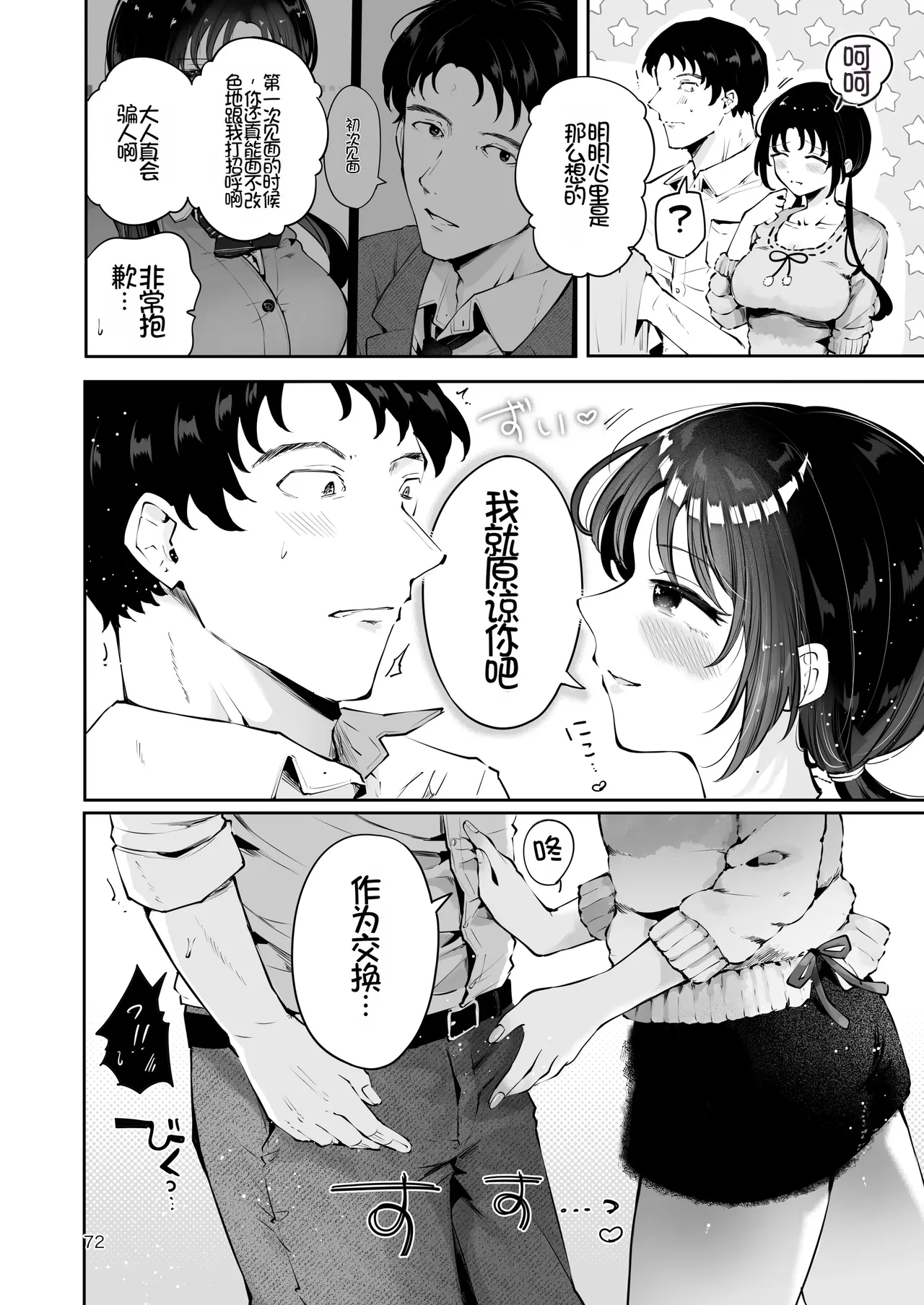 [Manga Kissa Seto (Seto Ryoko)]Setsuya Kyuukou[Chinese] [Chris个人机翻] [Digital] Page 71