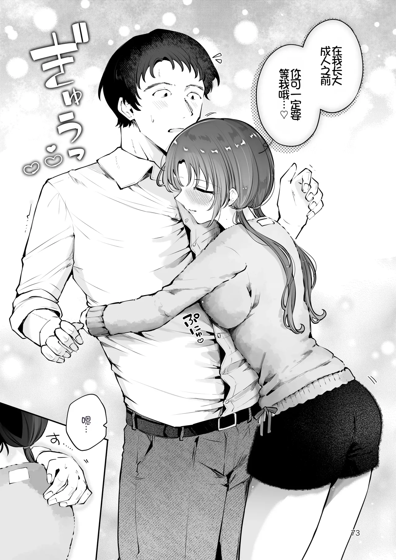 [Manga Kissa Seto (Seto Ryoko)]Setsuya Kyuukou[Chinese] [Chris个人机翻] [Digital] Page 72