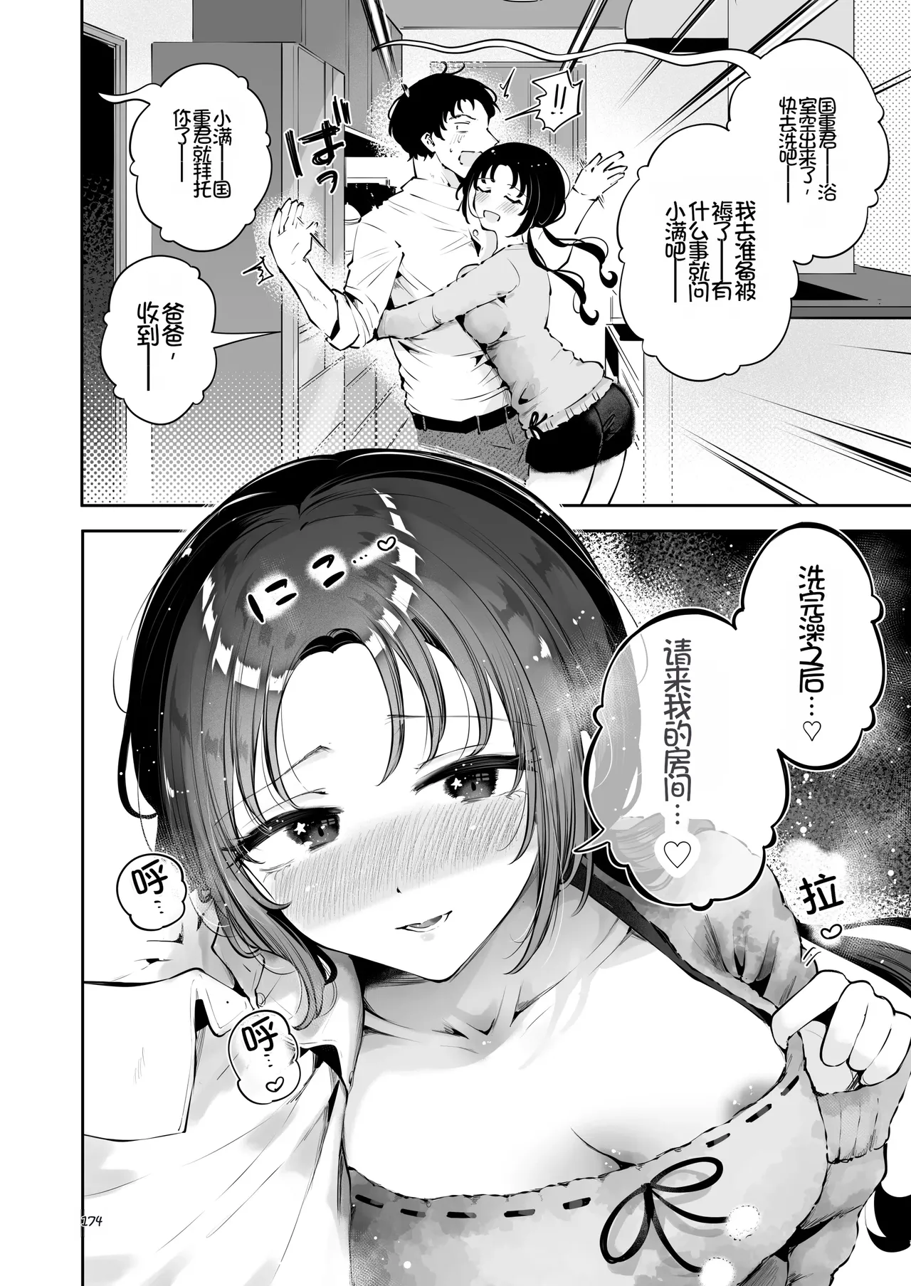 [Manga Kissa Seto (Seto Ryoko)]Setsuya Kyuukou[Chinese] [Chris个人机翻] [Digital] Page 73