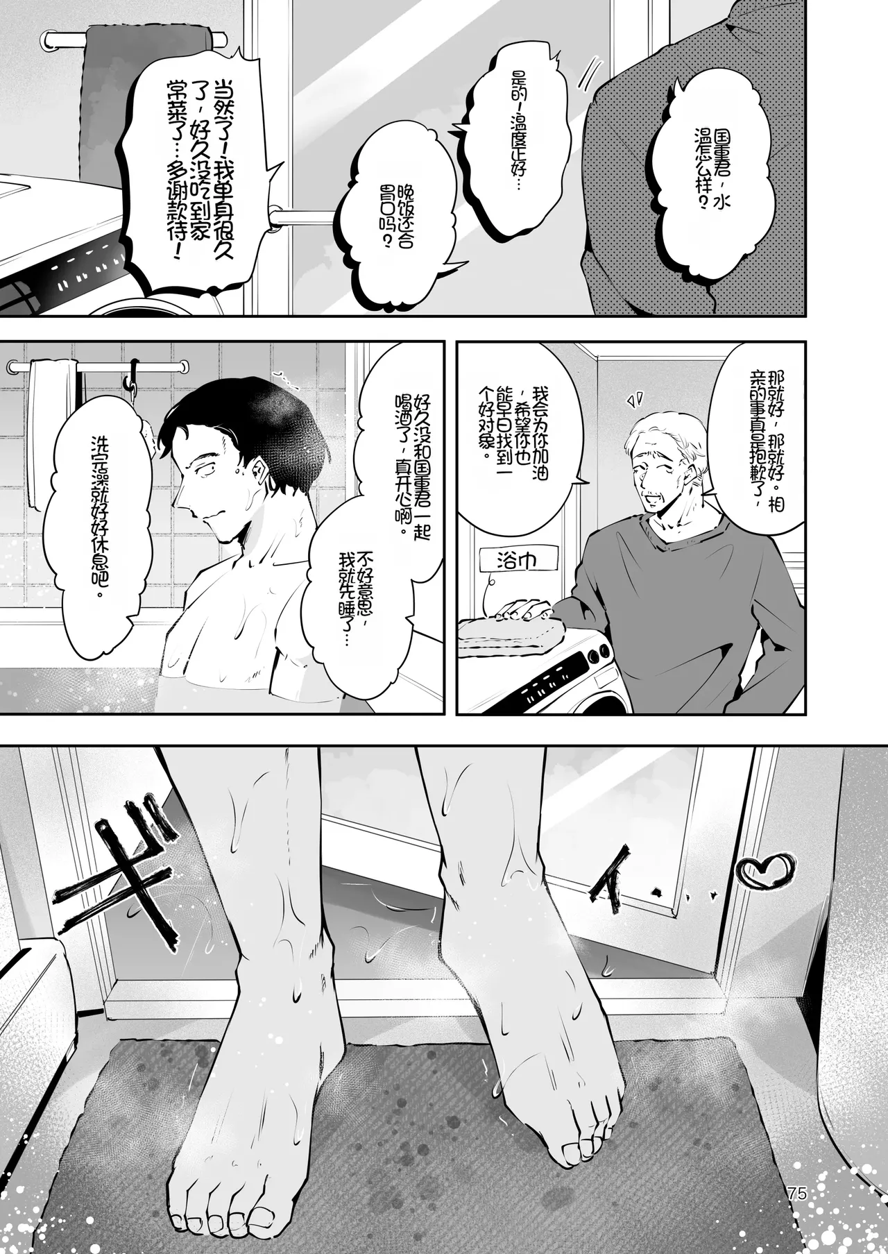 [Manga Kissa Seto (Seto Ryoko)]Setsuya Kyuukou[Chinese] [Chris个人机翻] [Digital] Page 74
