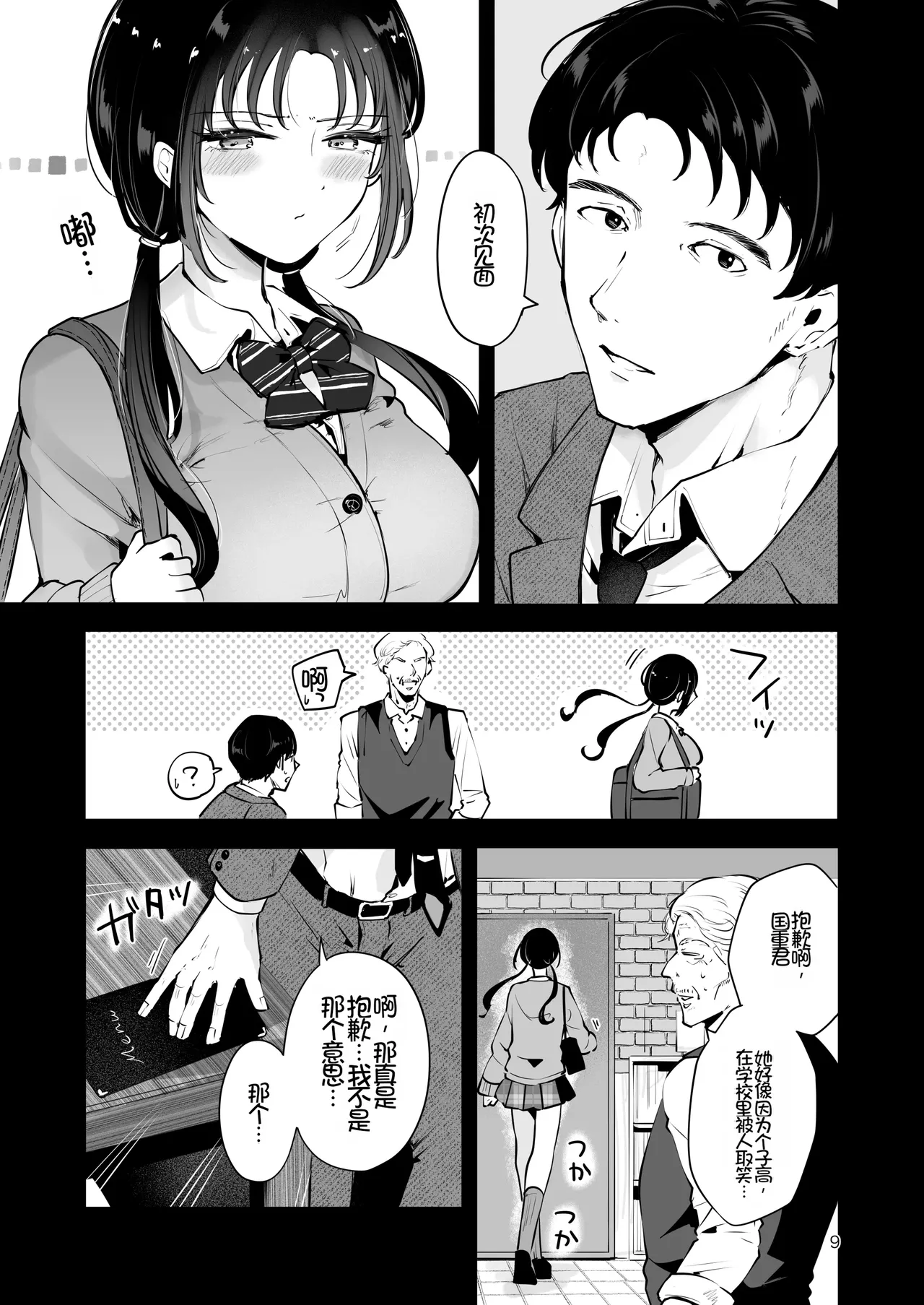 [Manga Kissa Seto (Seto Ryoko)]Setsuya Kyuukou[Chinese] [Chris个人机翻] [Digital] Page 8