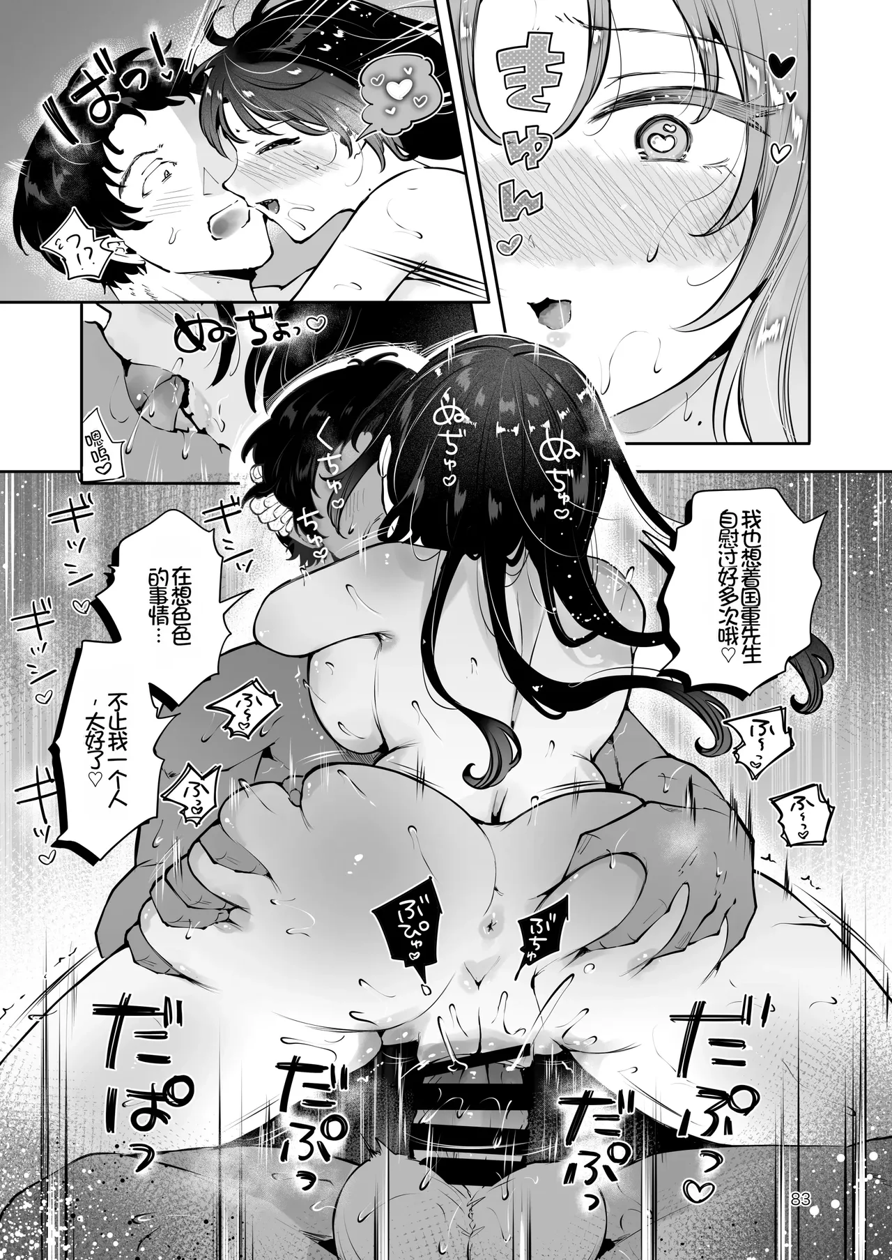 [Manga Kissa Seto (Seto Ryoko)]Setsuya Kyuukou[Chinese] [Chris个人机翻] [Digital] Page 82