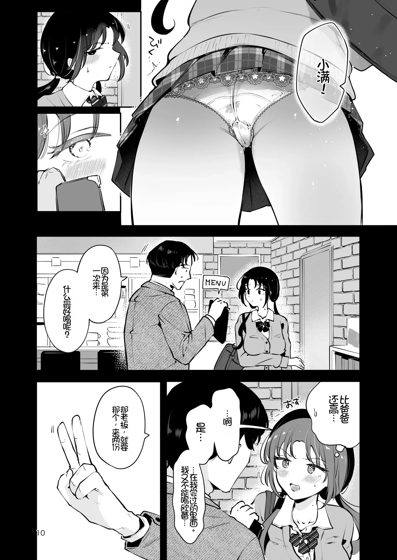 [Manga Kissa Seto (Seto Ryoko)]Setsuya Kyuukou[Chinese] [Chris个人机翻] [Digital] Page 9