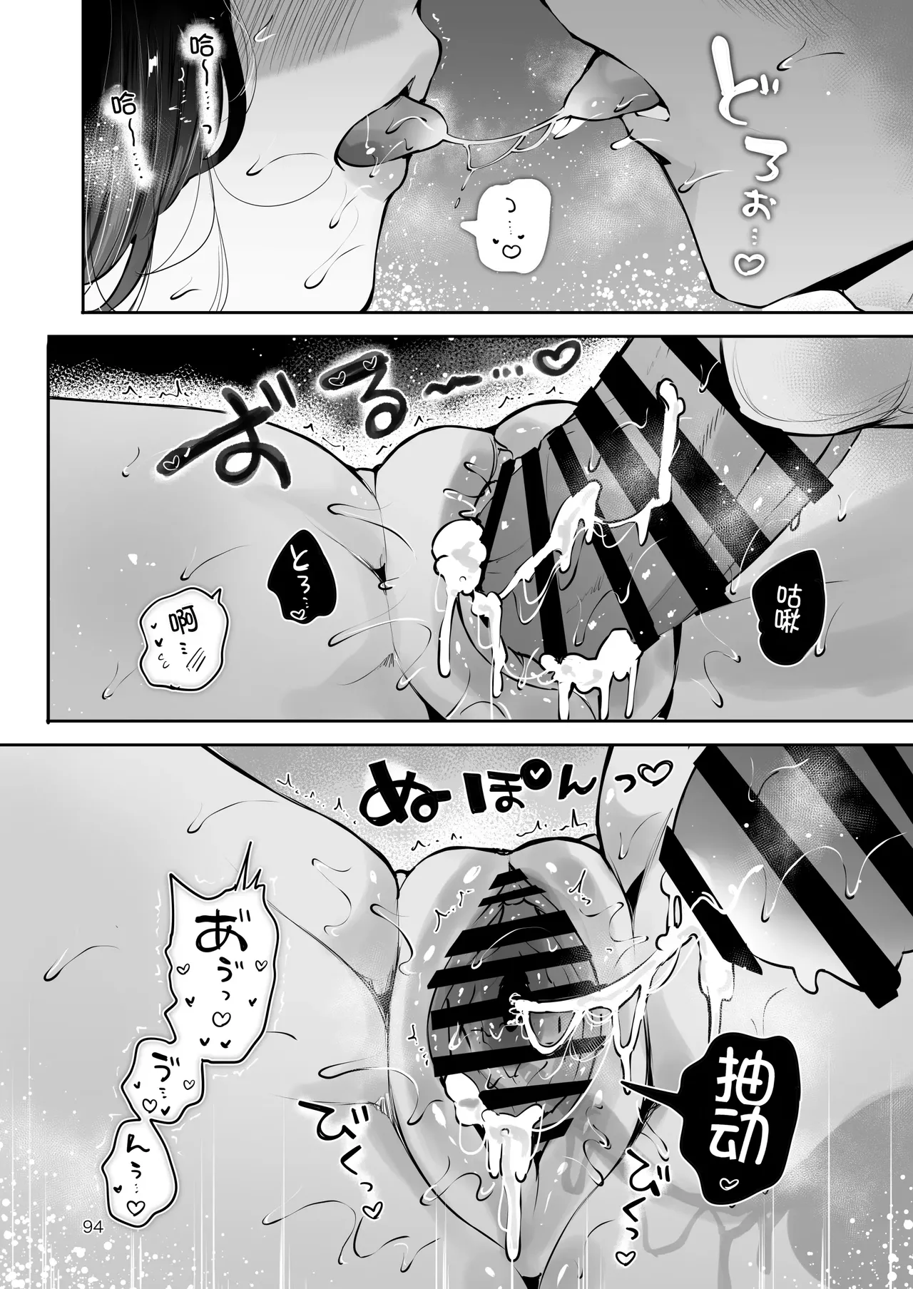 [Manga Kissa Seto (Seto Ryoko)]Setsuya Kyuukou[Chinese] [Chris个人机翻] [Digital] Page 93