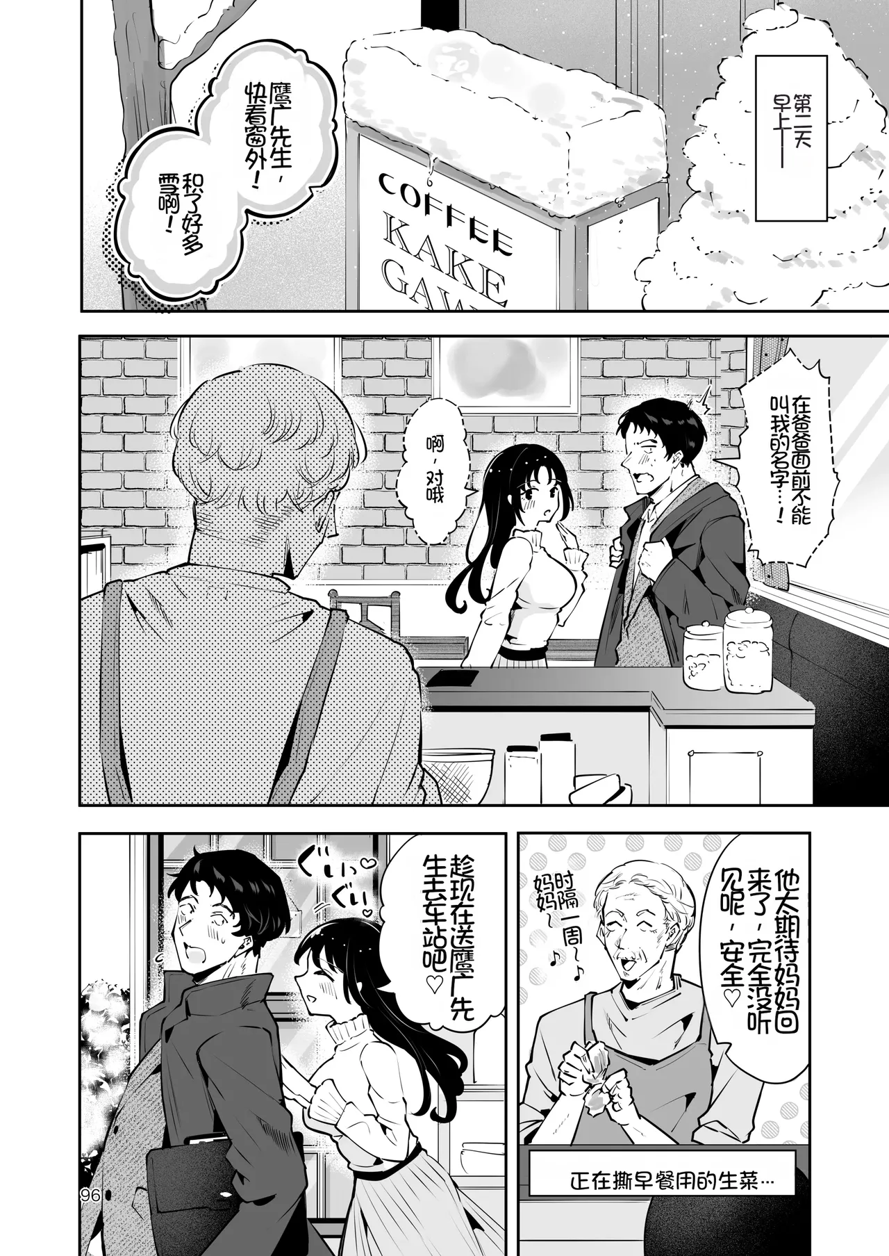 [Manga Kissa Seto (Seto Ryoko)]Setsuya Kyuukou[Chinese] [Chris个人机翻] [Digital] Page 95