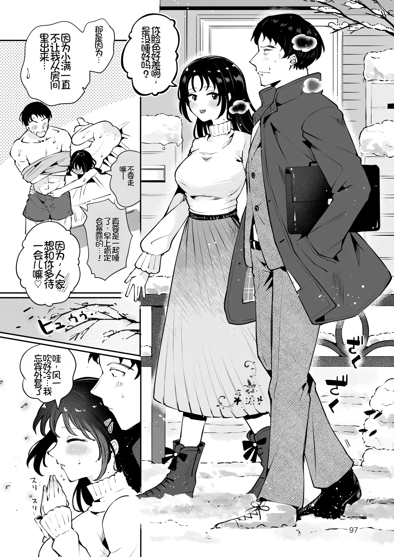 [Manga Kissa Seto (Seto Ryoko)]Setsuya Kyuukou[Chinese] [Chris个人机翻] [Digital] Page 96