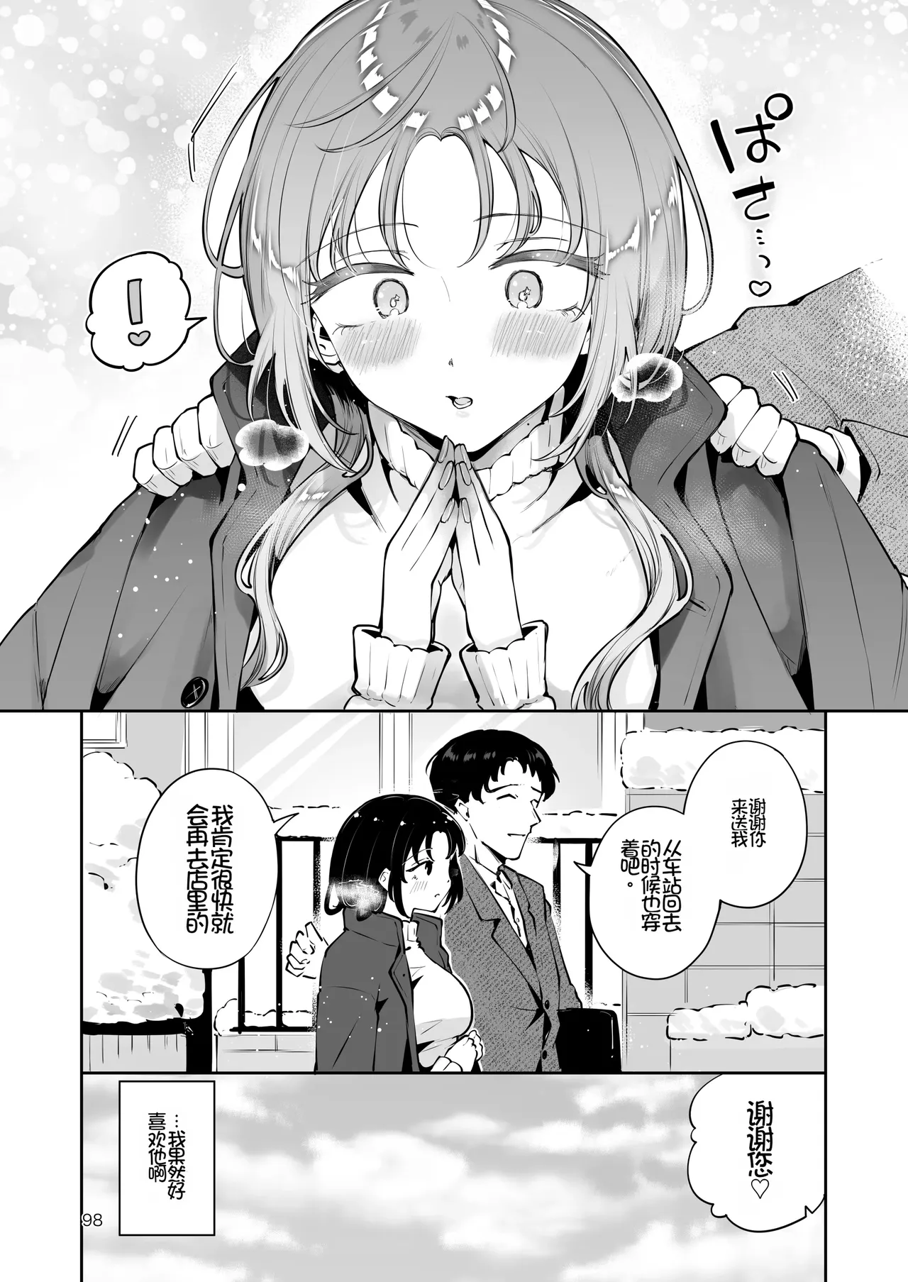 [Manga Kissa Seto (Seto Ryoko)]Setsuya Kyuukou[Chinese] [Chris个人机翻] [Digital] Page 97