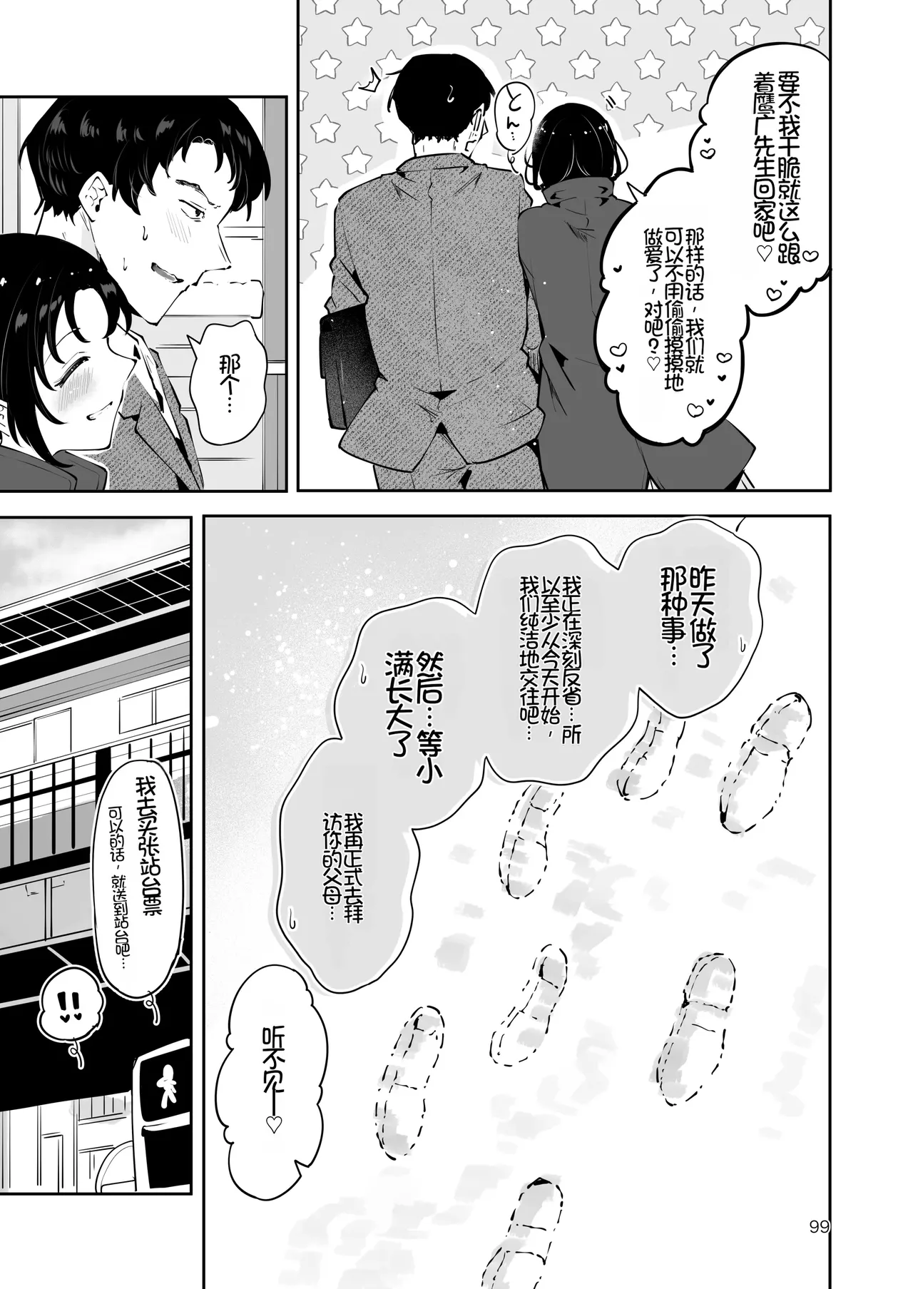 [Manga Kissa Seto (Seto Ryoko)]Setsuya Kyuukou[Chinese] [Chris个人机翻] [Digital] Page 98