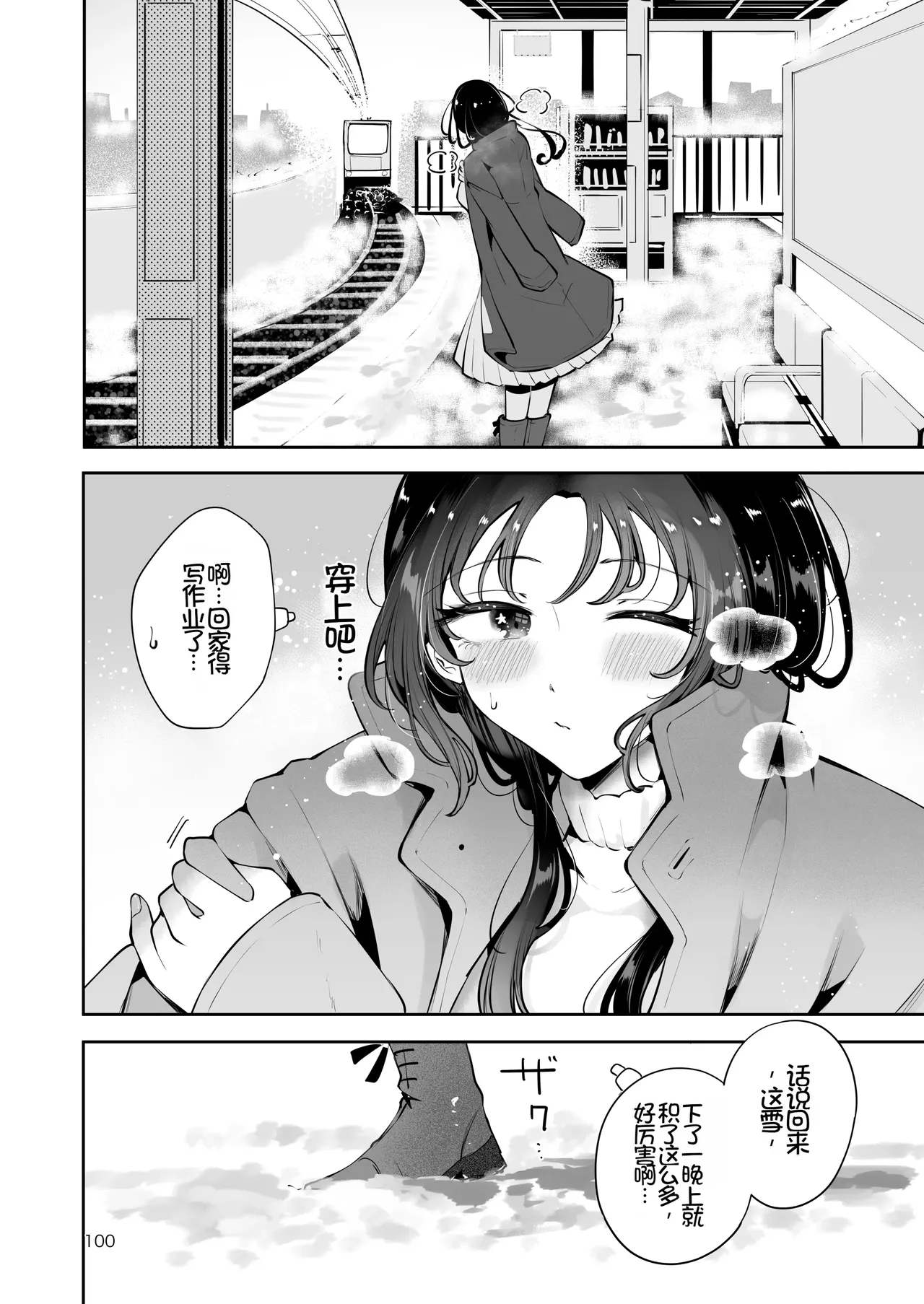 [Manga Kissa Seto (Seto Ryoko)]Setsuya Kyuukou[Chinese] [Chris个人机翻] [Digital] Page 99