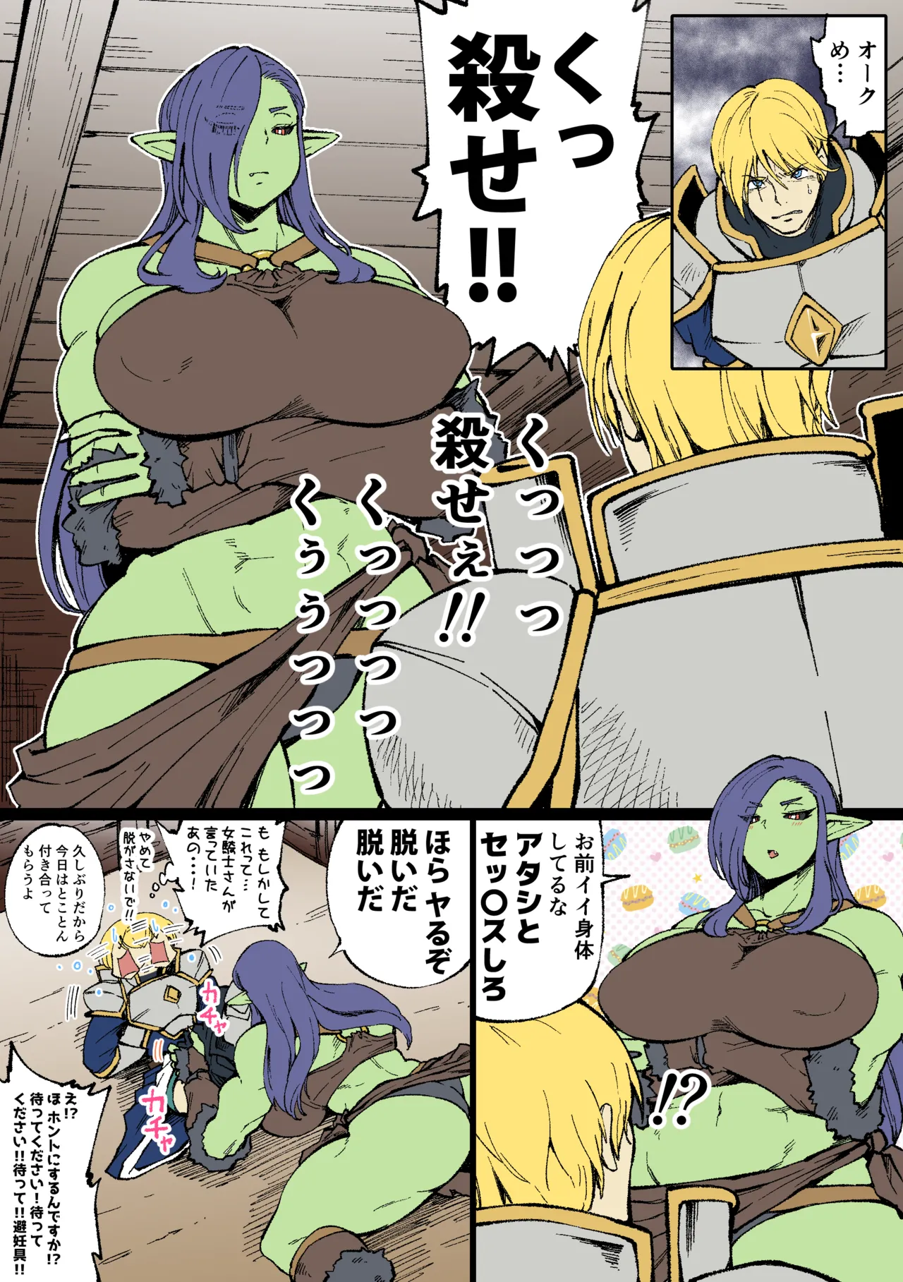 [Nembuta]Orc x Kishi Page 2