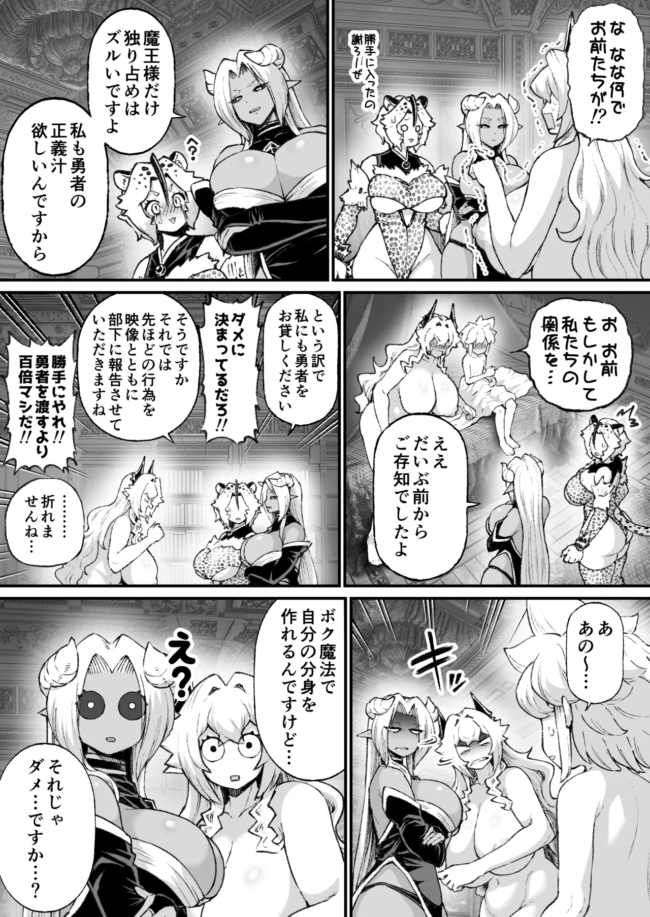 [Nembuta]Arigachi na Maou to Yuusha Page 4