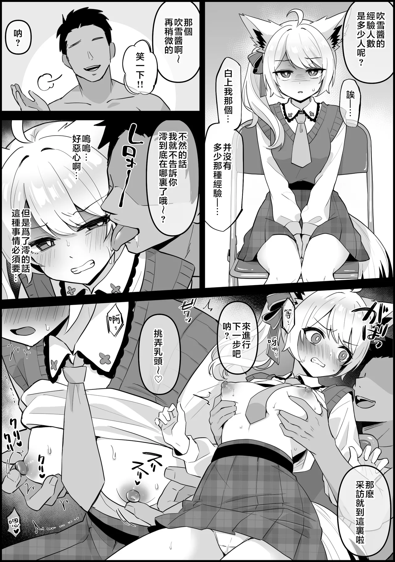 [こけもも]親友ミ〇シャを守るため、騙されてAV出演する 白〇フブキ(ホロライブ) [Chinese] [堕樱汉化组] Page 2