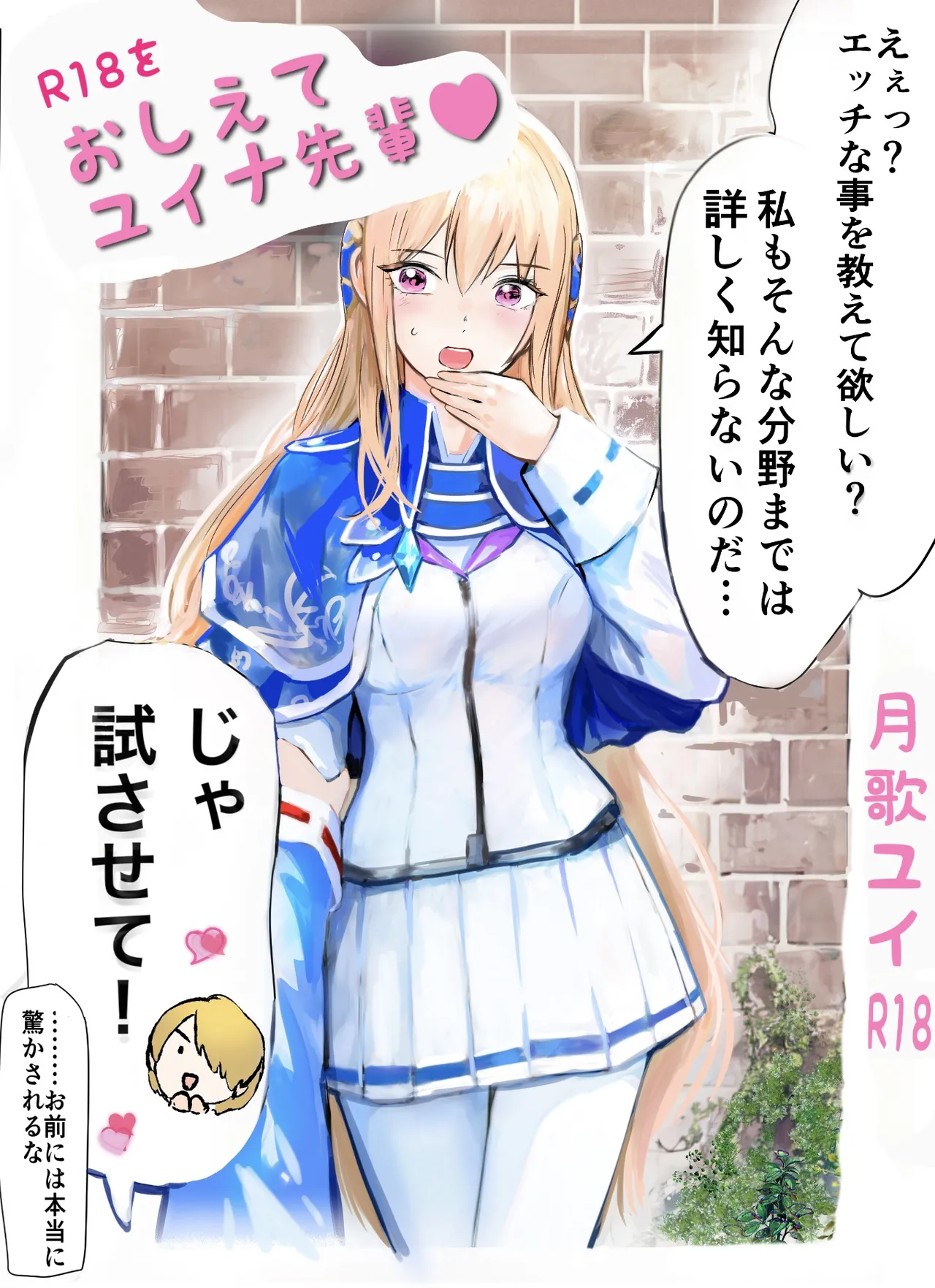 [Hamunerisu]Oshiete, Yuina-senpai![Digital] Page 1