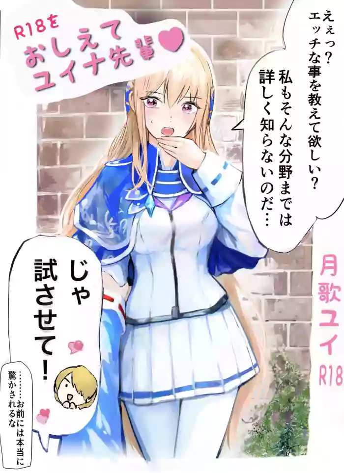 [Hamunerisu]Oshiete, Yuina-senpai![Digital]