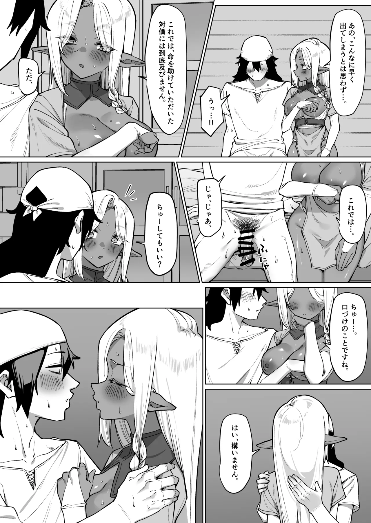 [MM]Kasshoku Elf o Tasuketara Ongaeshi Sareta Hanashi Page 12