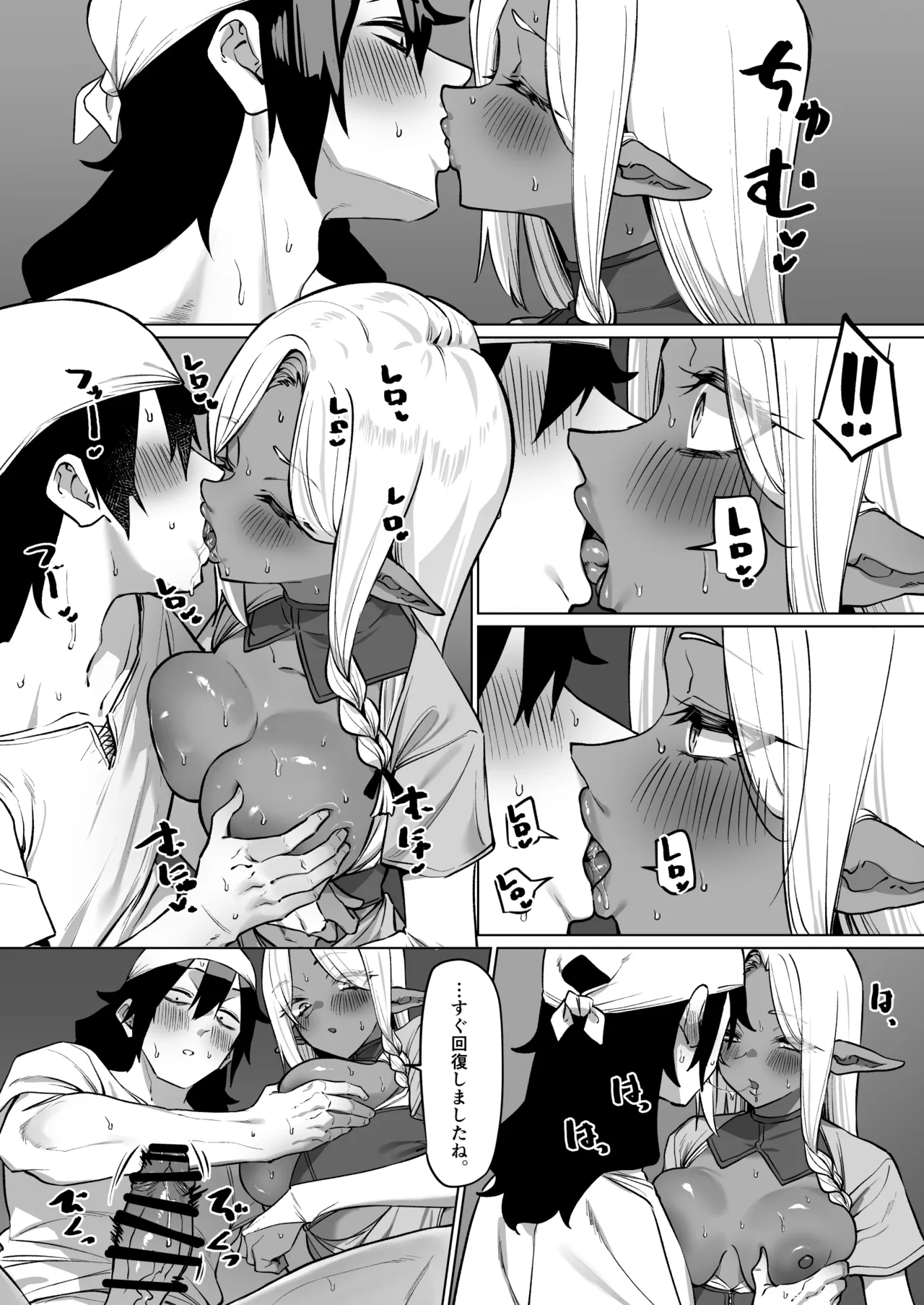 [MM]Kasshoku Elf o Tasuketara Ongaeshi Sareta Hanashi Page 13