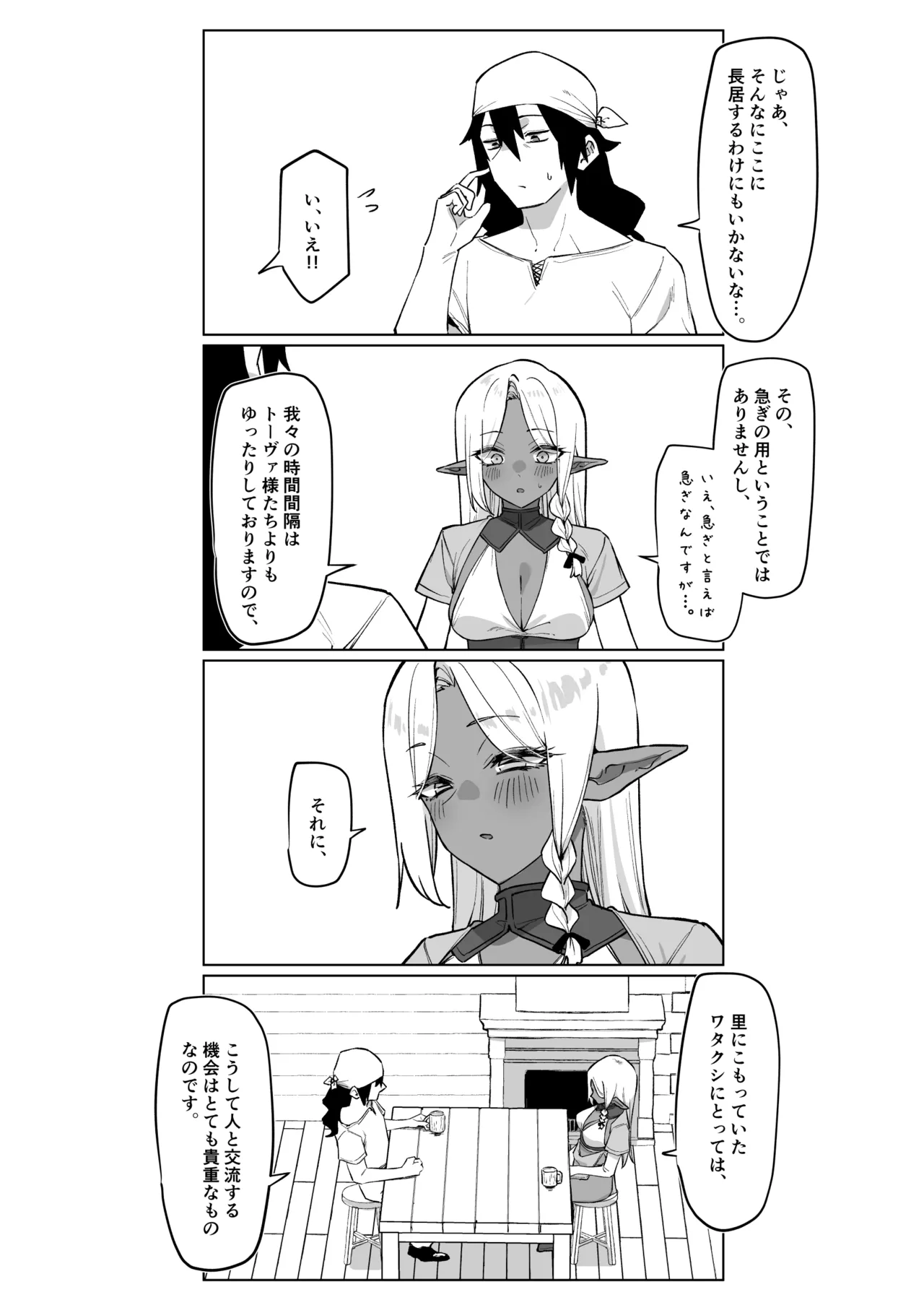 [MM]Kasshoku Elf o Tasuketara Ongaeshi Sareta Hanashi Page 28