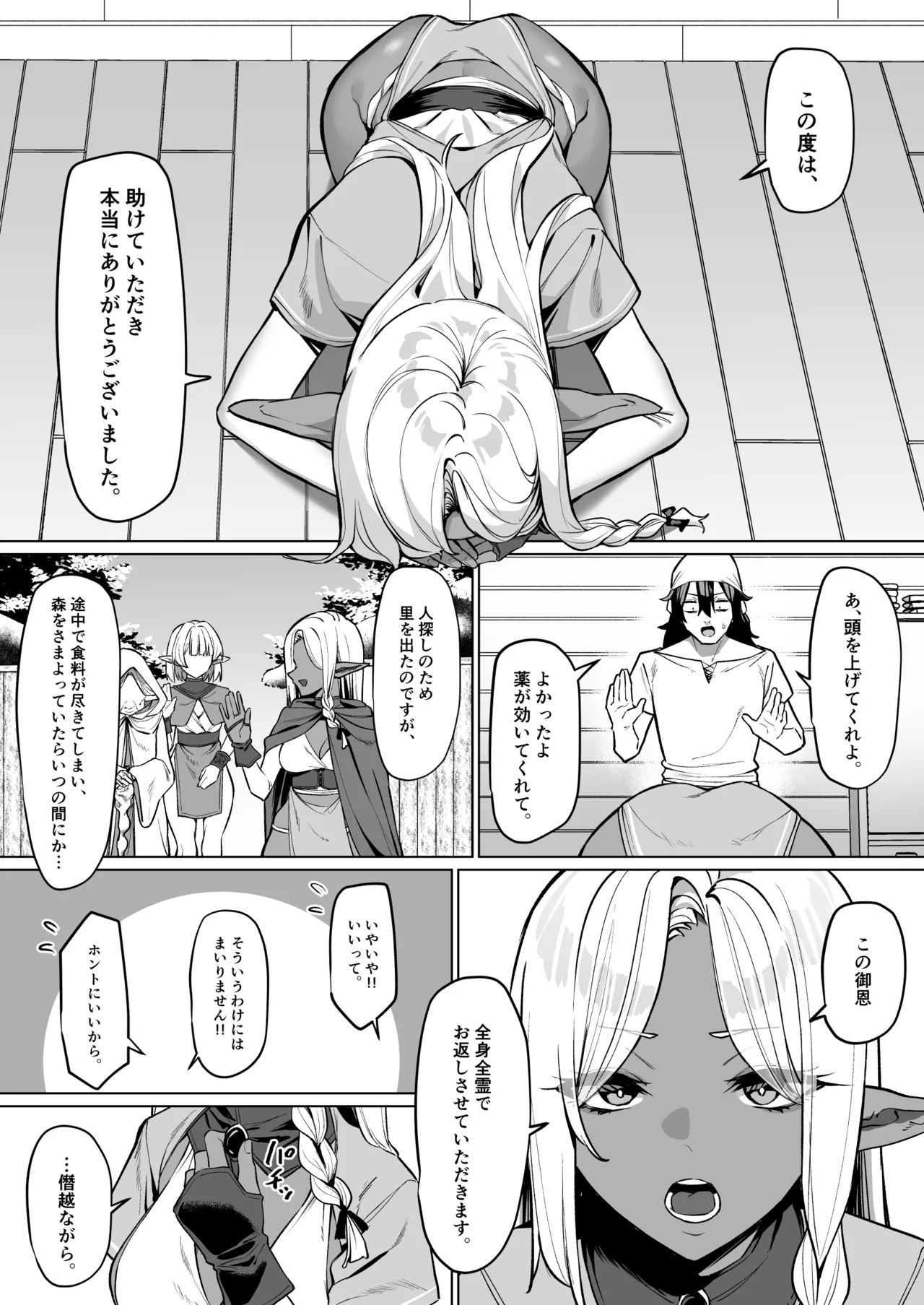 [MM]Kasshoku Elf o Tasuketara Ongaeshi Sareta Hanashi Page 3