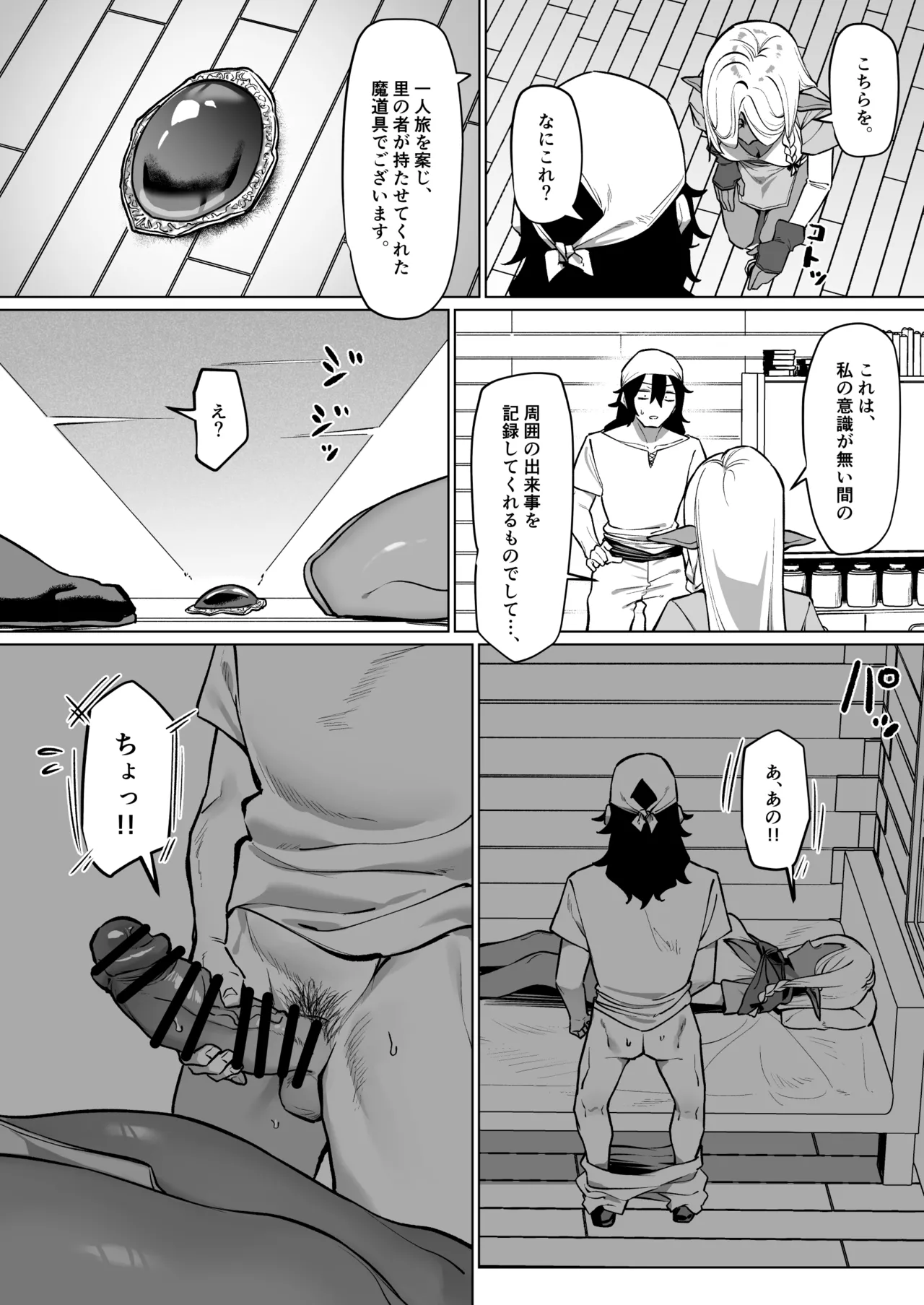 [MM]Kasshoku Elf o Tasuketara Ongaeshi Sareta Hanashi Page 4