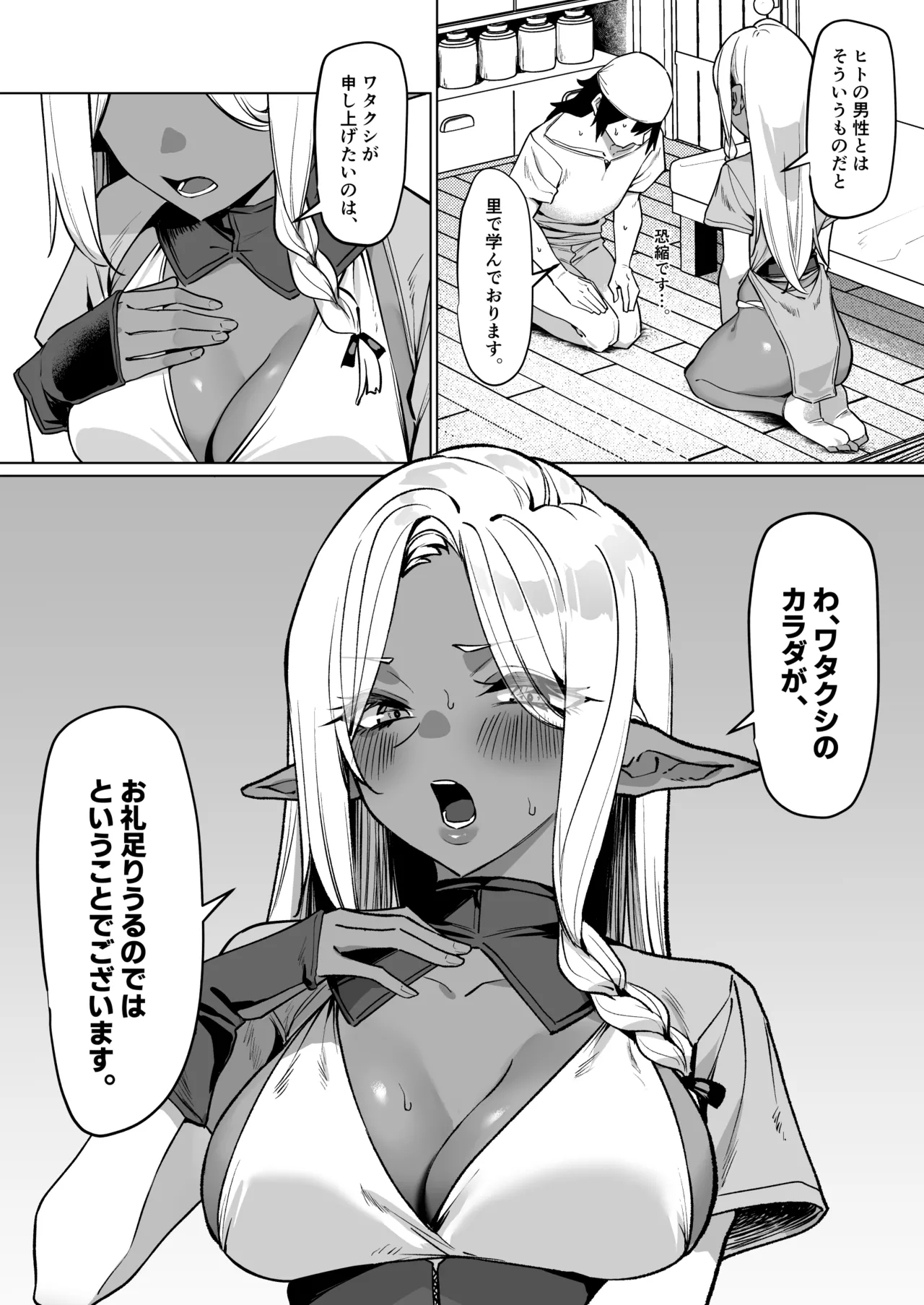 [MM]Kasshoku Elf o Tasuketara Ongaeshi Sareta Hanashi Page 6