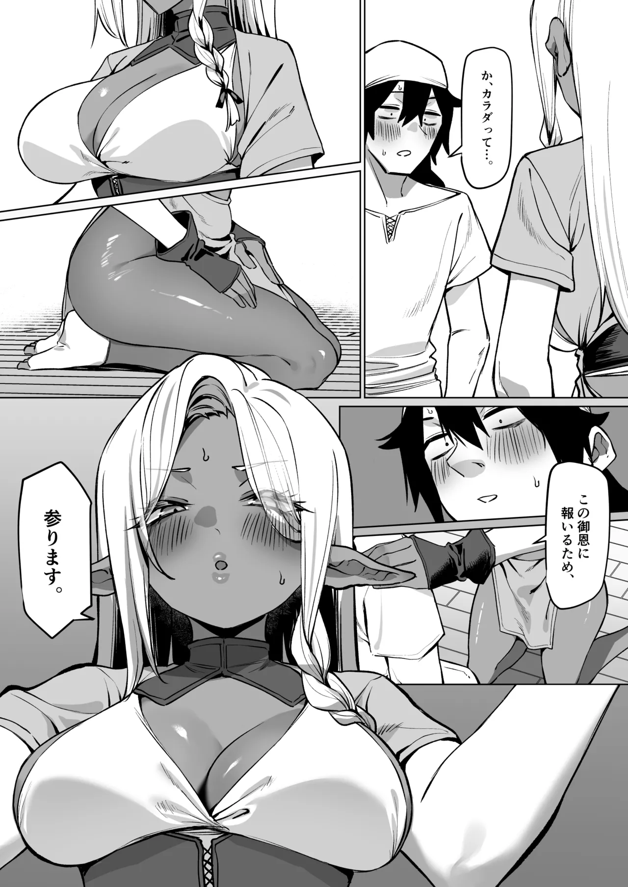 [MM]Kasshoku Elf o Tasuketara Ongaeshi Sareta Hanashi Page 7