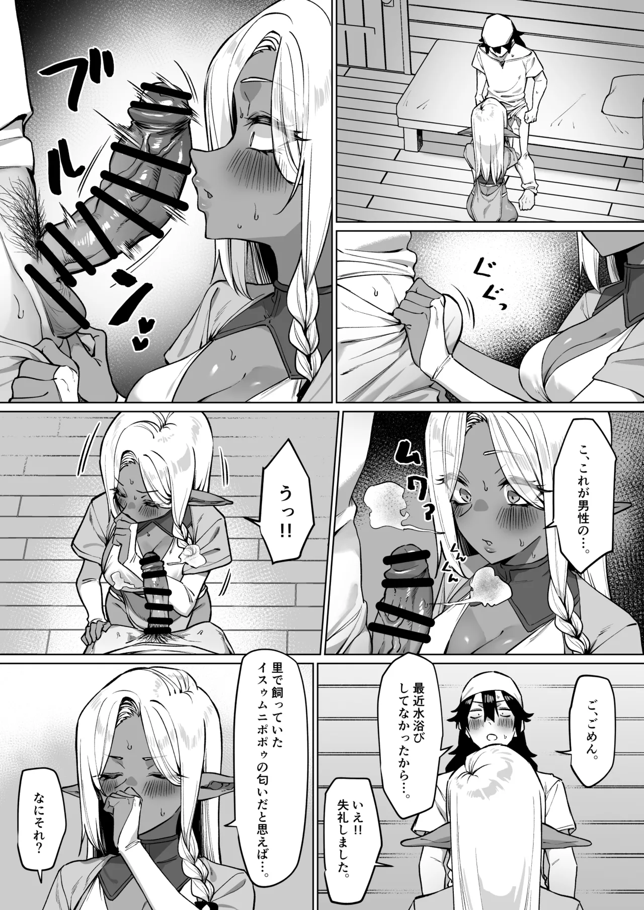 [MM]Kasshoku Elf o Tasuketara Ongaeshi Sareta Hanashi Page 8