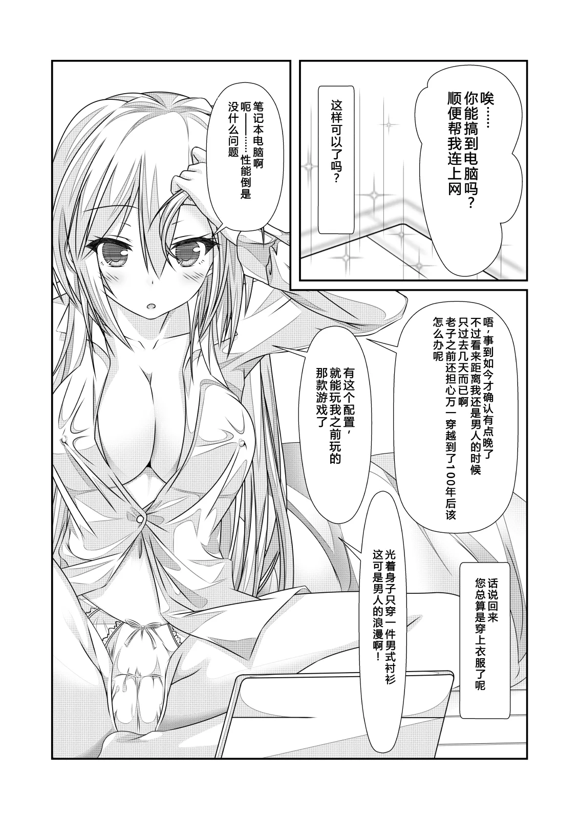 [NakayoShi KoyoShi (NakayoShi)]Nyotaika Cheat ga Souzou Ijou ni Bannou Sugita Sono 2 | 女体化外挂比想象中还要万能 其之2[Chinese] Page 10
