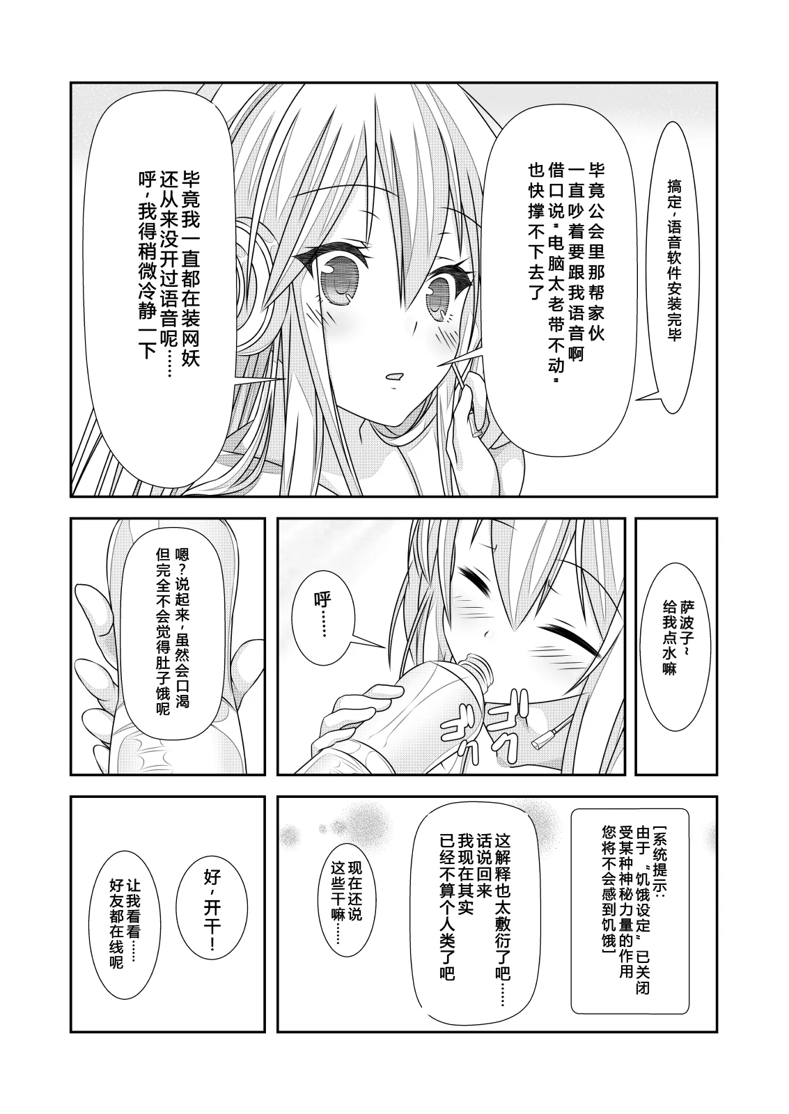 [NakayoShi KoyoShi (NakayoShi)]Nyotaika Cheat ga Souzou Ijou ni Bannou Sugita Sono 2 | 女体化外挂比想象中还要万能 其之2[Chinese] Page 11