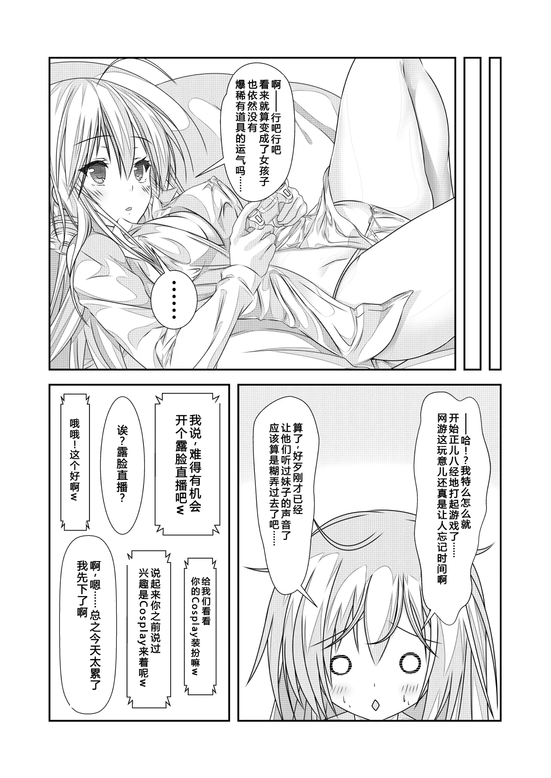 [NakayoShi KoyoShi (NakayoShi)]Nyotaika Cheat ga Souzou Ijou ni Bannou Sugita Sono 2 | 女体化外挂比想象中还要万能 其之2[Chinese] Page 13