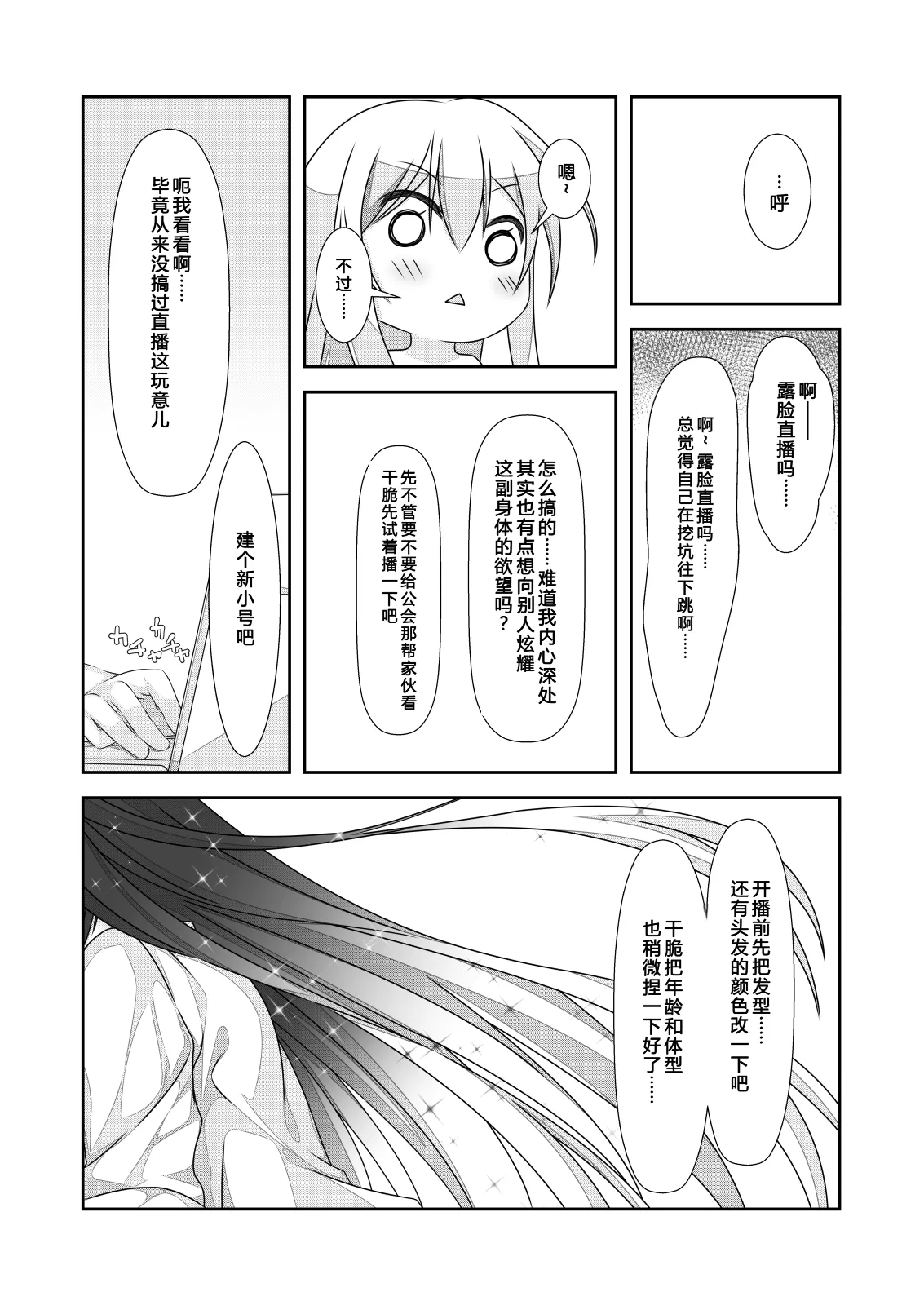 [NakayoShi KoyoShi (NakayoShi)]Nyotaika Cheat ga Souzou Ijou ni Bannou Sugita Sono 2 | 女体化外挂比想象中还要万能 其之2[Chinese] Page 14