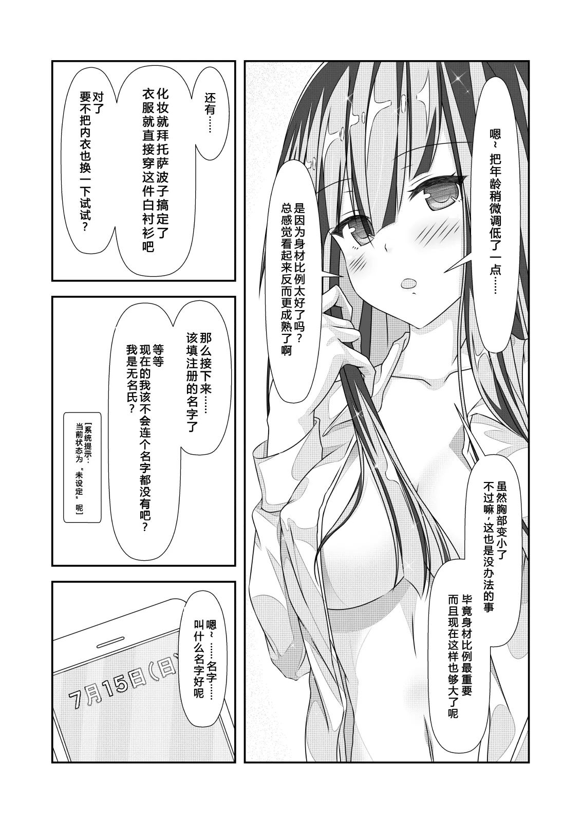 [NakayoShi KoyoShi (NakayoShi)]Nyotaika Cheat ga Souzou Ijou ni Bannou Sugita Sono 2 | 女体化外挂比想象中还要万能 其之2[Chinese] Page 15