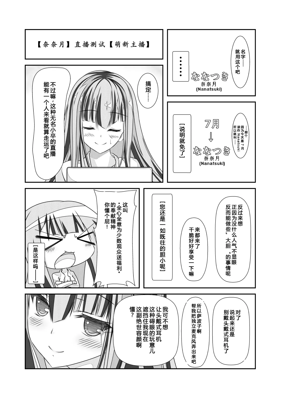 [NakayoShi KoyoShi (NakayoShi)]Nyotaika Cheat ga Souzou Ijou ni Bannou Sugita Sono 2 | 女体化外挂比想象中还要万能 其之2[Chinese] Page 16